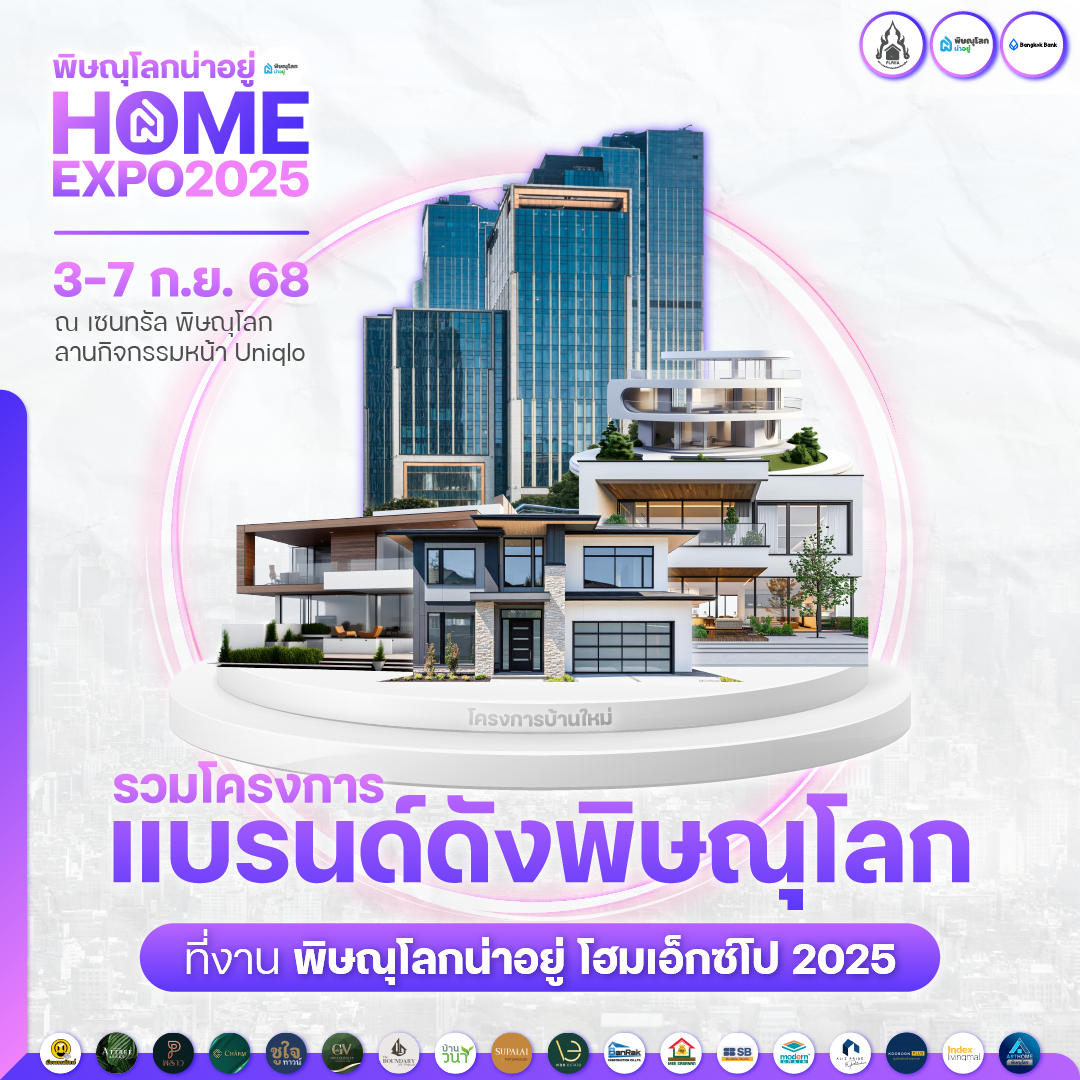 พิษณุโลกน่าอยู่ HOME EXPO 2025
