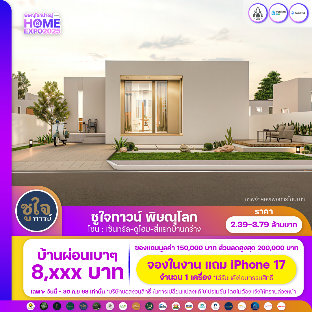 โครงการ ชูใจทาวน์พิษณุโลก