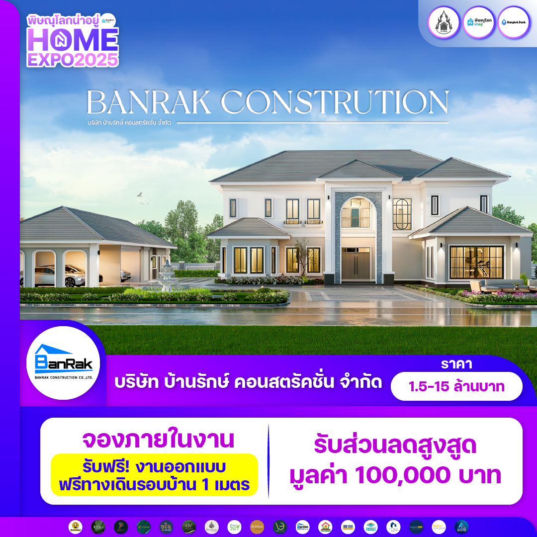 บริษัท บ้านรักษ์ คอนสตรัคชั่น จำกัด