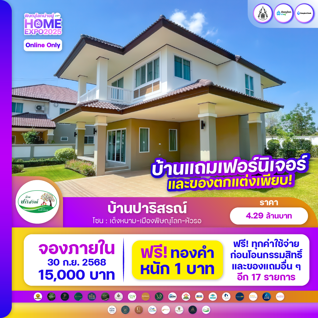 โครงการบ้านปาริสรณ์