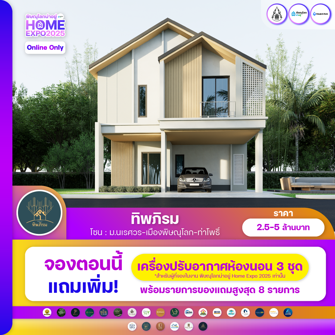 หมู่บ้านทิพภิรม