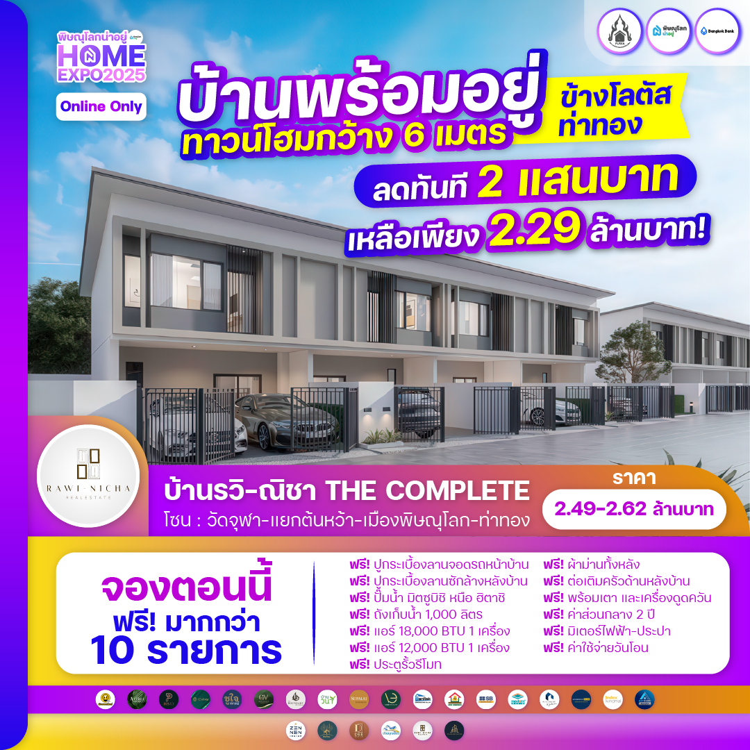 บ้านรวิณิชา โลตัสท่าทอง