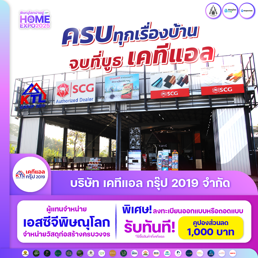 เคทีแอล กรุ๊ป 2019