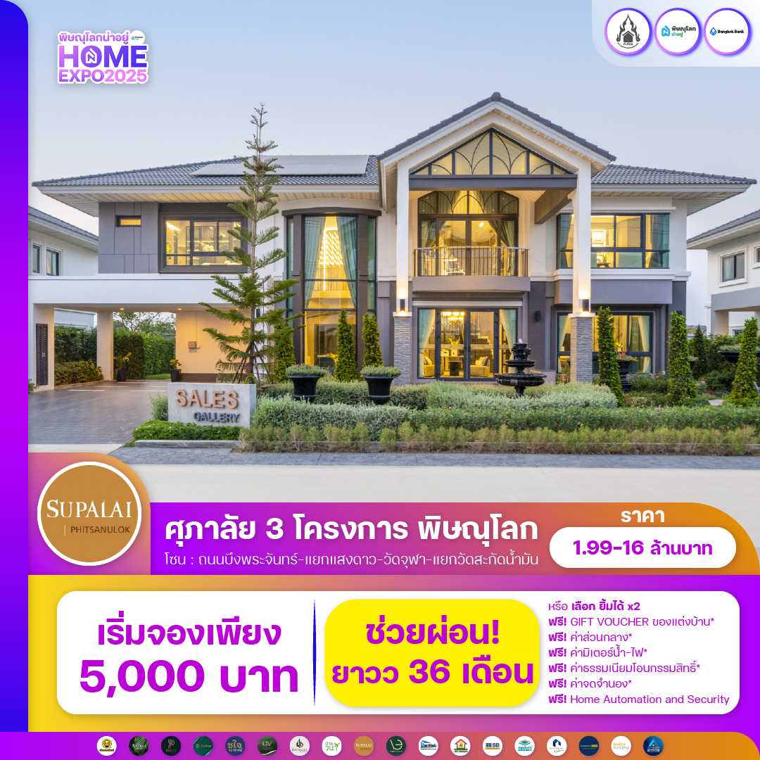 ศุภาลัย พิษณุโลก