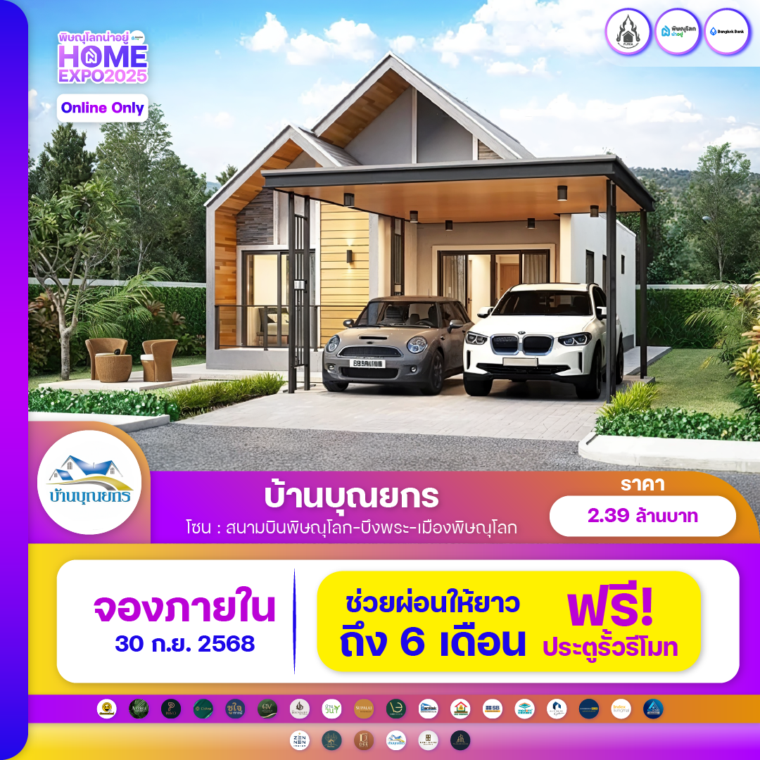 บ้านบุณยกร