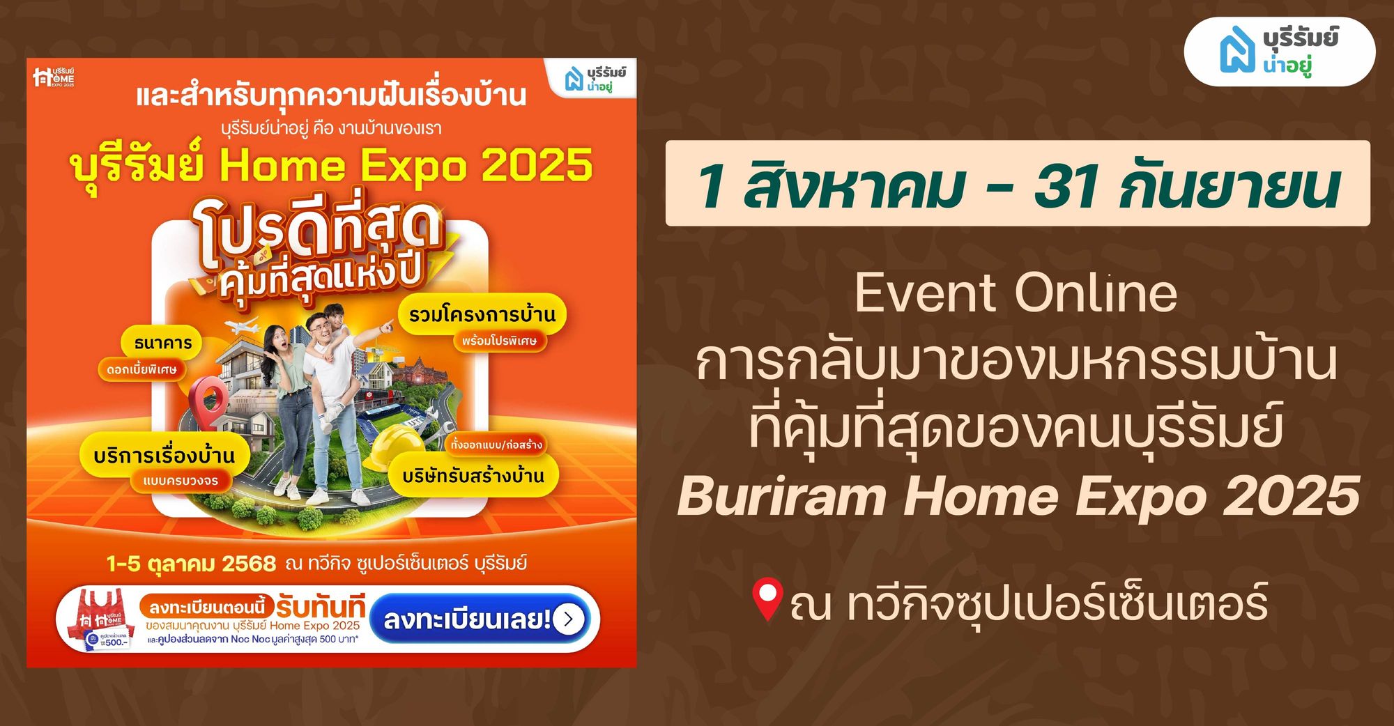 14 BIG EVENT บุรีรัมย์ เดือนกันยายน Buriram Home Expo 2025