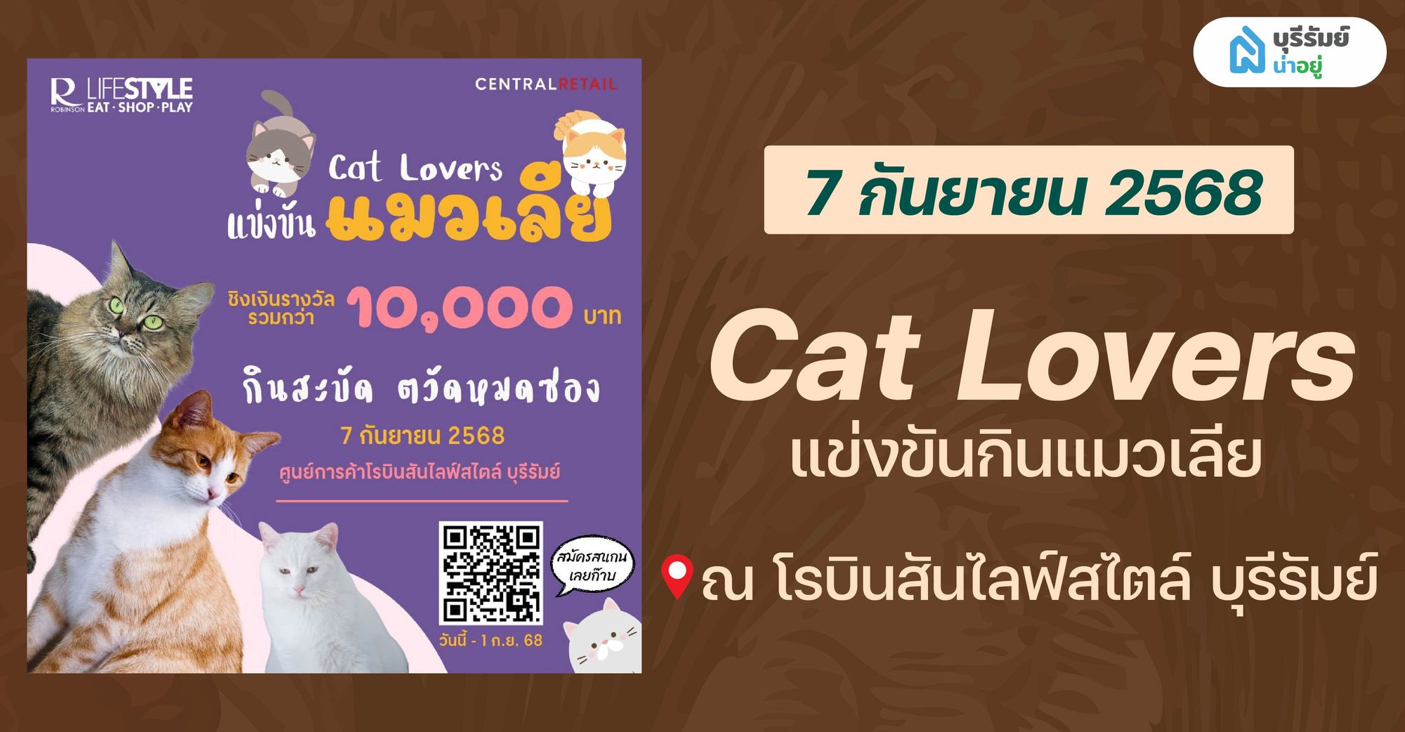 14 BIG EVENT บุรีรัมย์ เดือนกันยายน Cat Lovers แข่งขันกินแมวเลีย ที่โรบินสันไลฟ์สไตล์ บุรีรัมย์