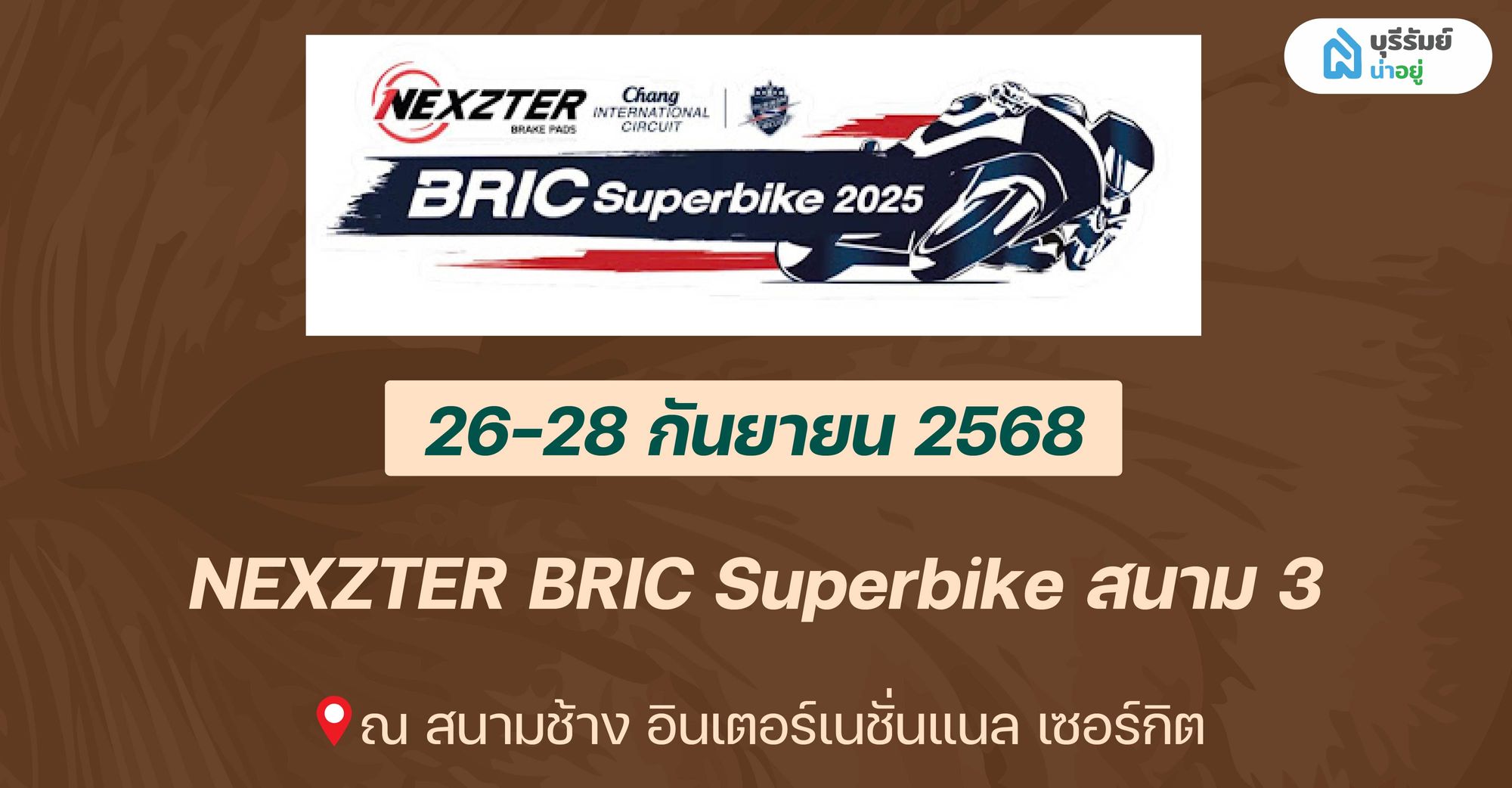 14 BIG EVENT บุรีรัมย์ เดือนกันยายน NEXZTER BRIC Superbike