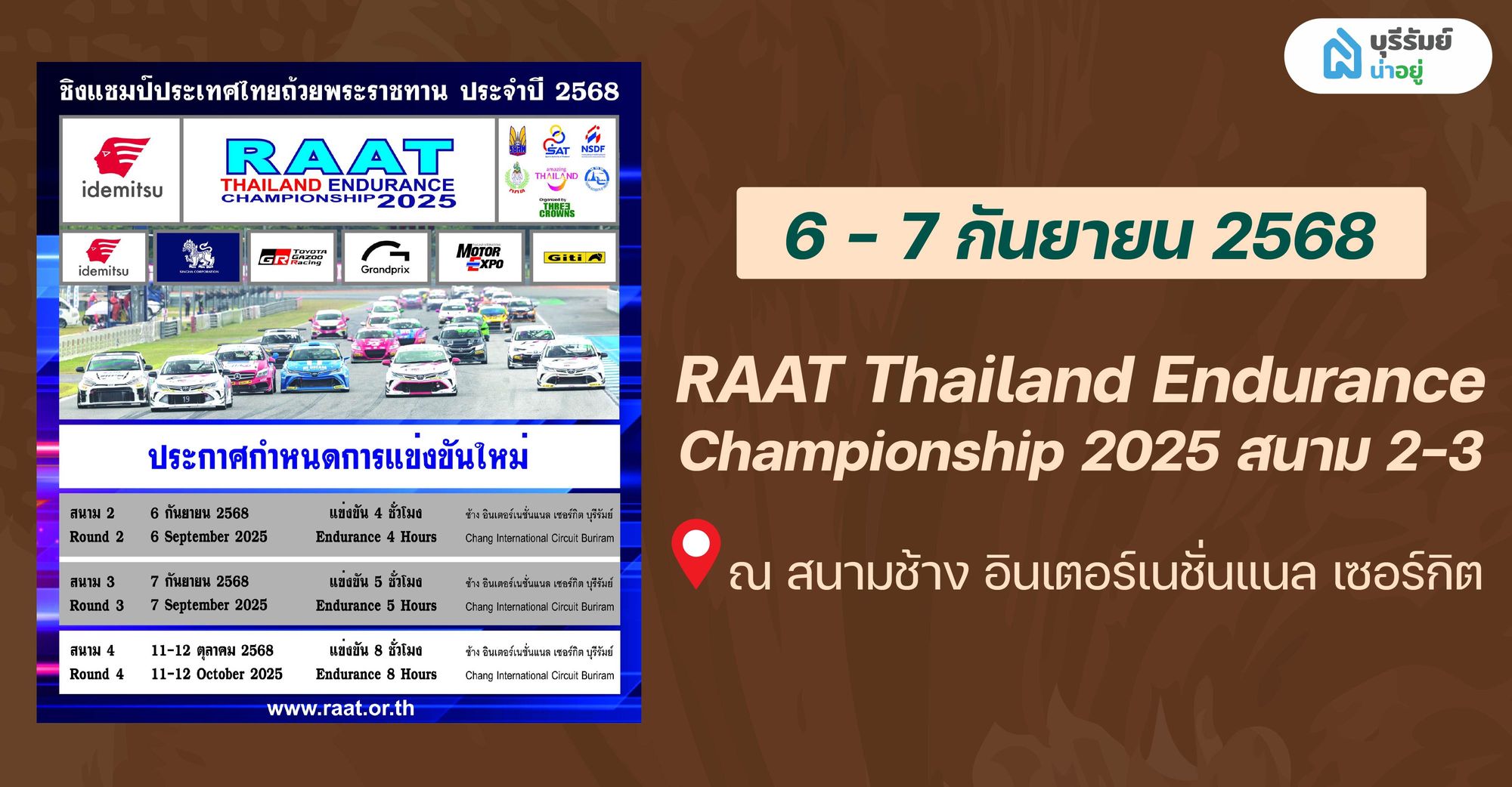 14 BIG EVENT บุรีรัมย์ เดือนกันยายน  RAAT Thailand Endurance Championship