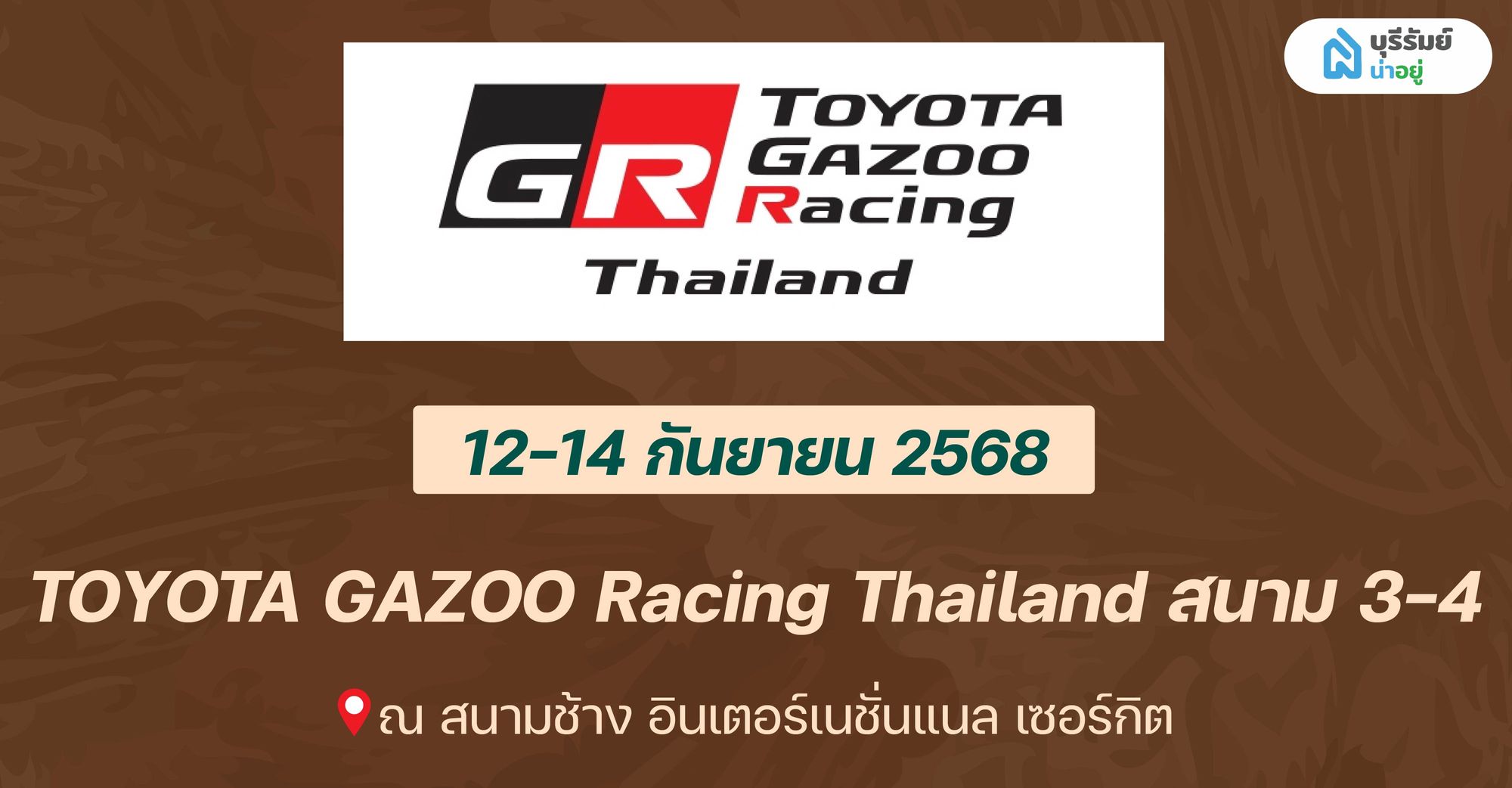 14 BIG EVENT บุรีรัมย์ เดือนกันยายน TOYOTA GAZOO Racing Thailand สนาม 3–4 
