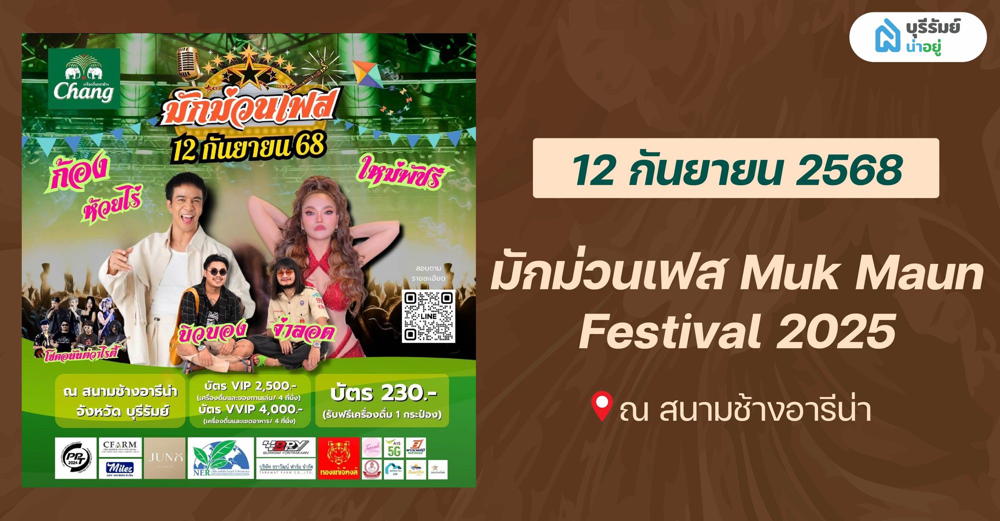 14 BIG EVENT บุรีรัมย์ เดือนกันยายน มักม่วนเฟส Muk Maun Festival 2025