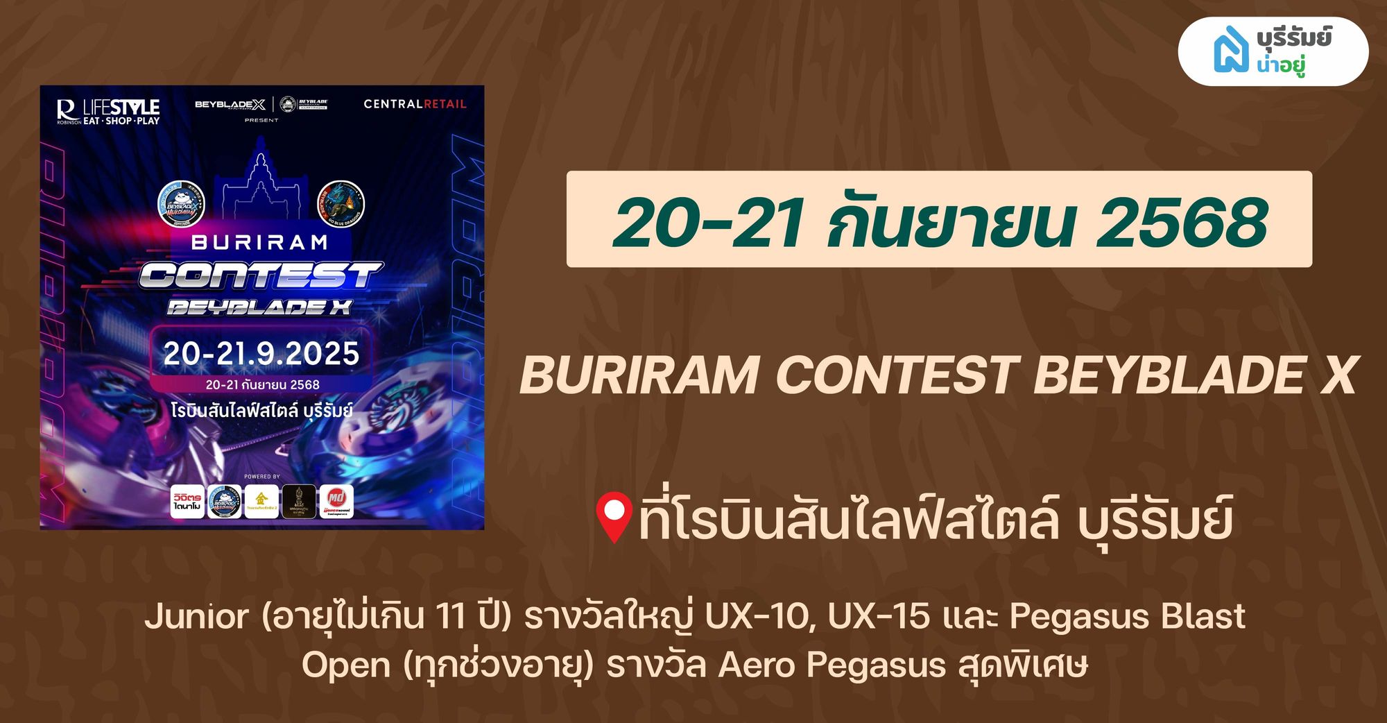 14 BIG EVENT บุรีรัมย์ เดือนกันยายน BURIRAM CONTEST BEYBLADE X
