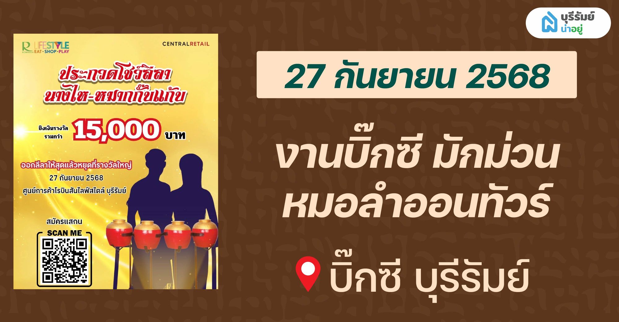 14 BIG EVENT บุรีรัมย์ เดือนกันยายน การประกวดลีลานางไห-หมากกั๊บแก้บ