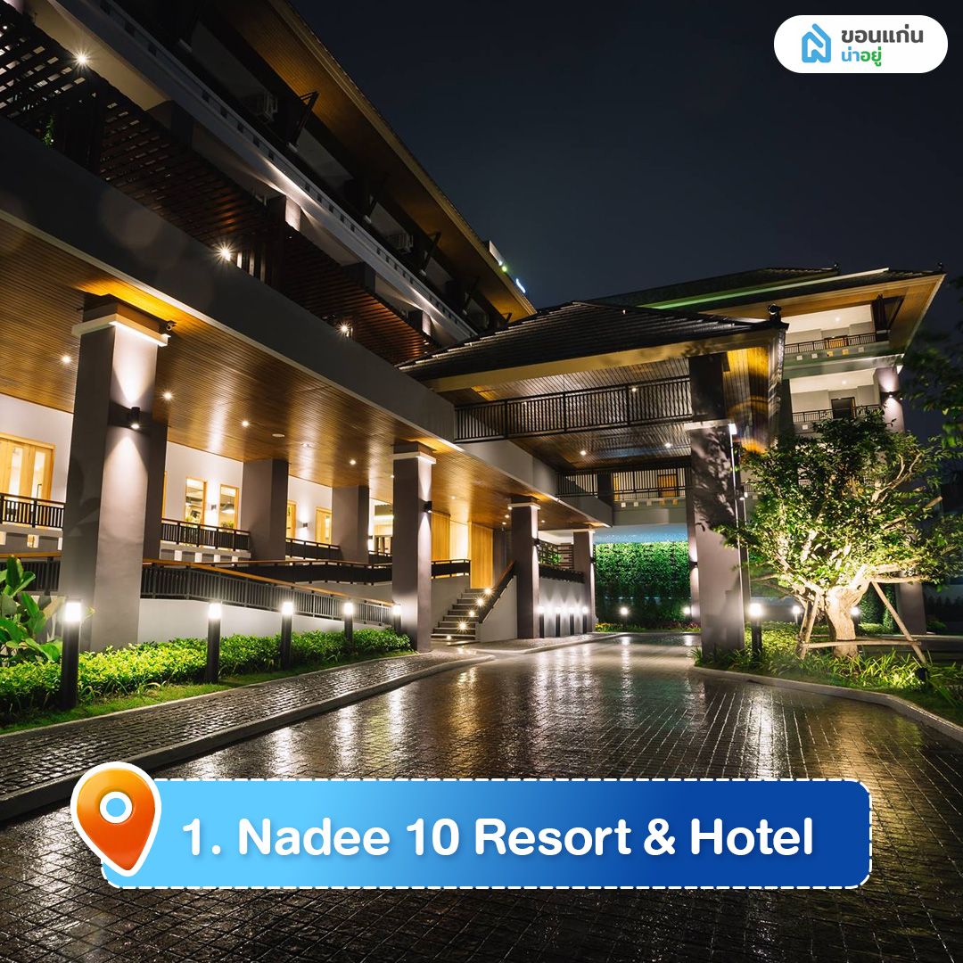 Nadee 10 Resort & Hotel ที่พักขอนแก่น 