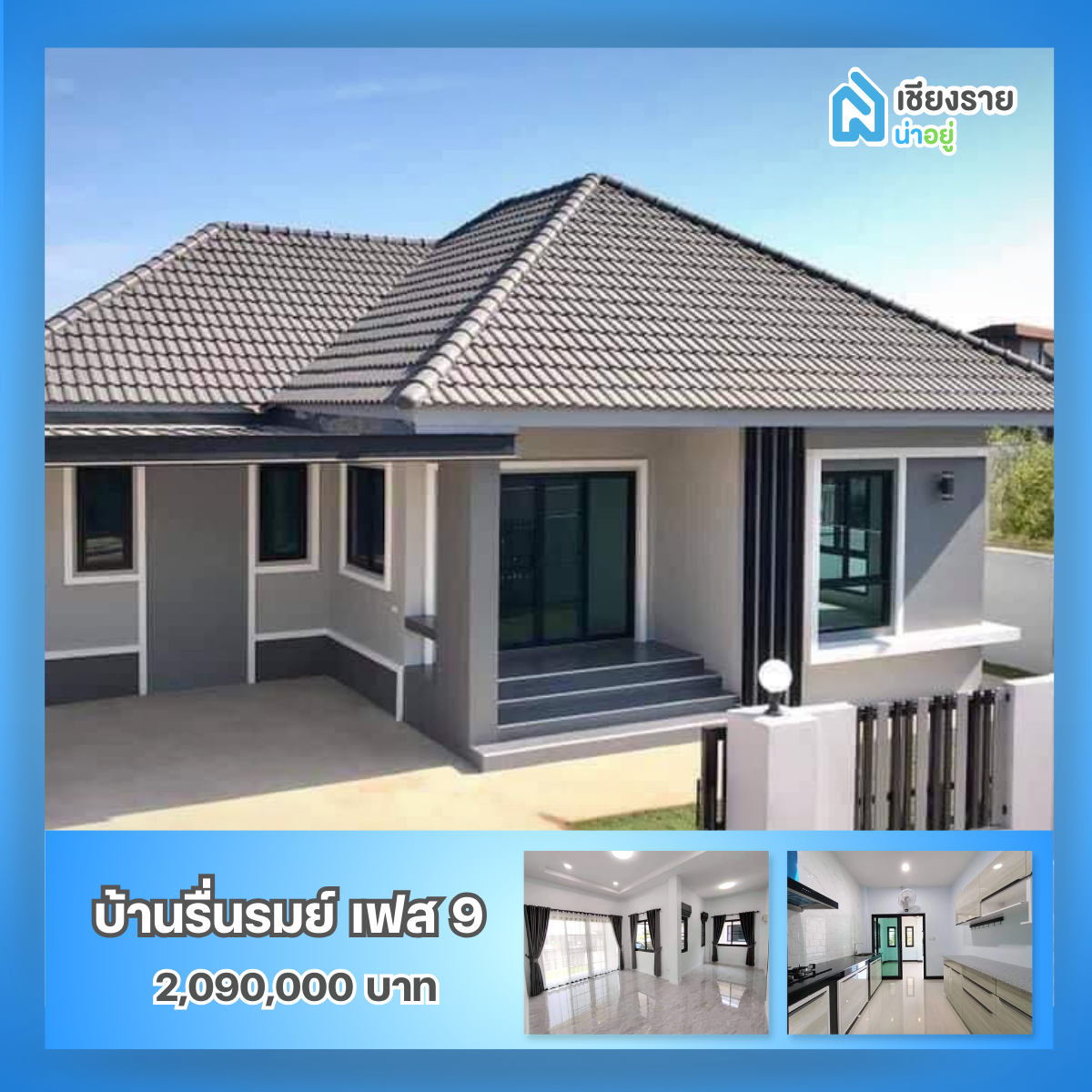 โครงการบ้านเชียงราย