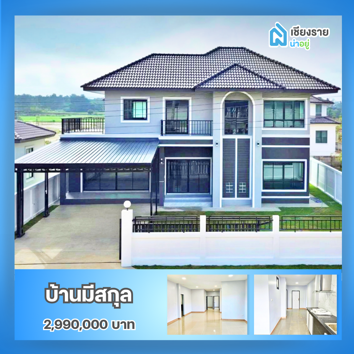 โครงการบ้านมีสกุล
