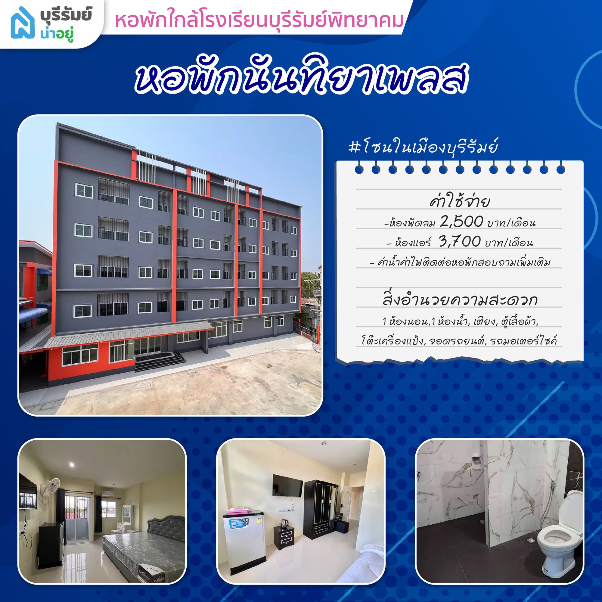 นันทิยา เพลส หอพัก ใกล้ โรงเรียน บุรีรัมย์ พิทยาคม ห้องสะอาด น่าอยู่
