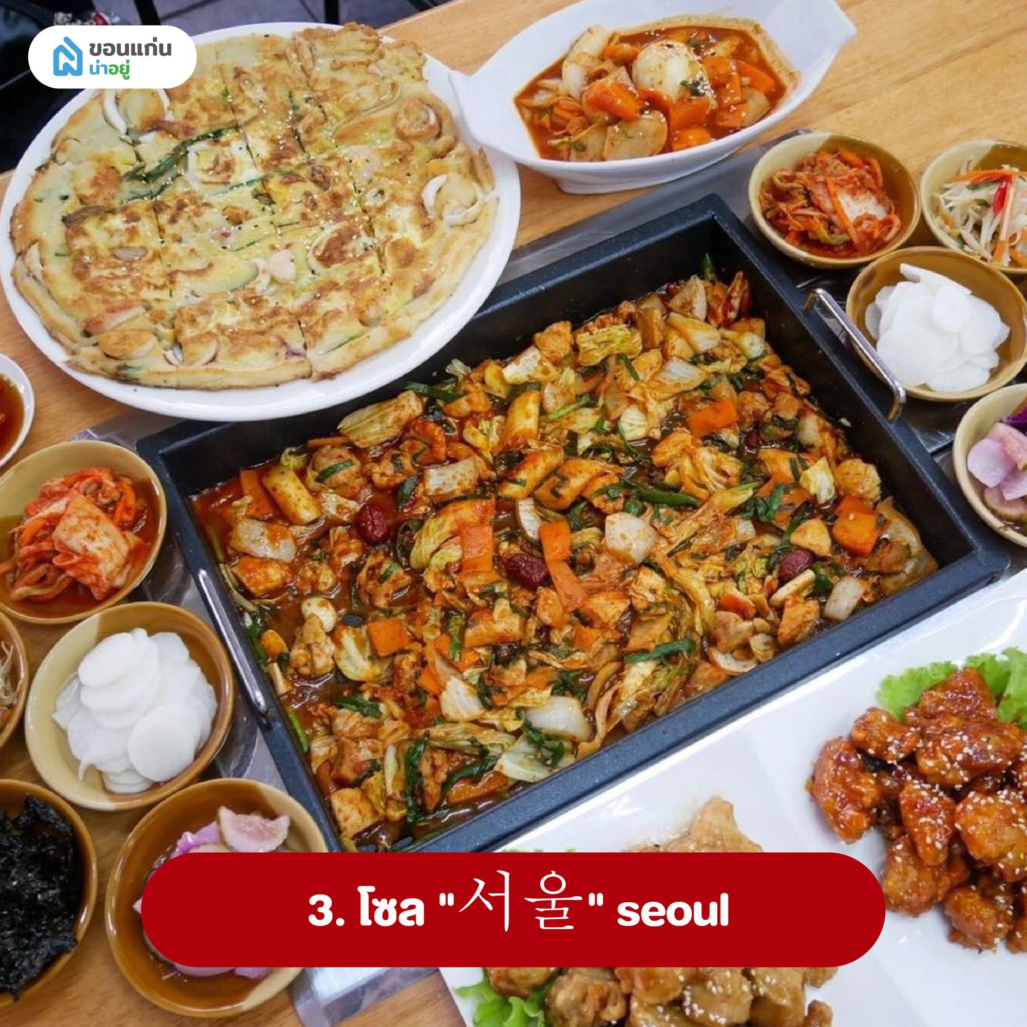 โซล ร้านอาหารเกาหลีขอนแก่น 