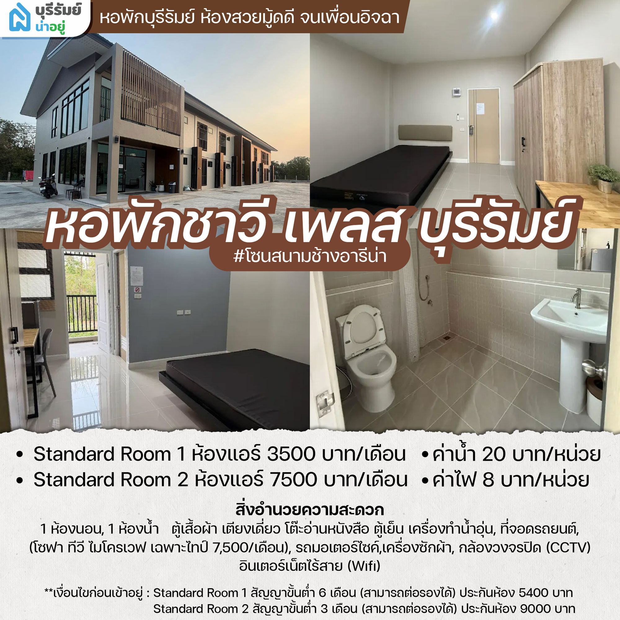 ชาวี เพลส บุรีรัมย์ หอพัก ใน บุรีรัมย์ มีห้องพรีเมียม