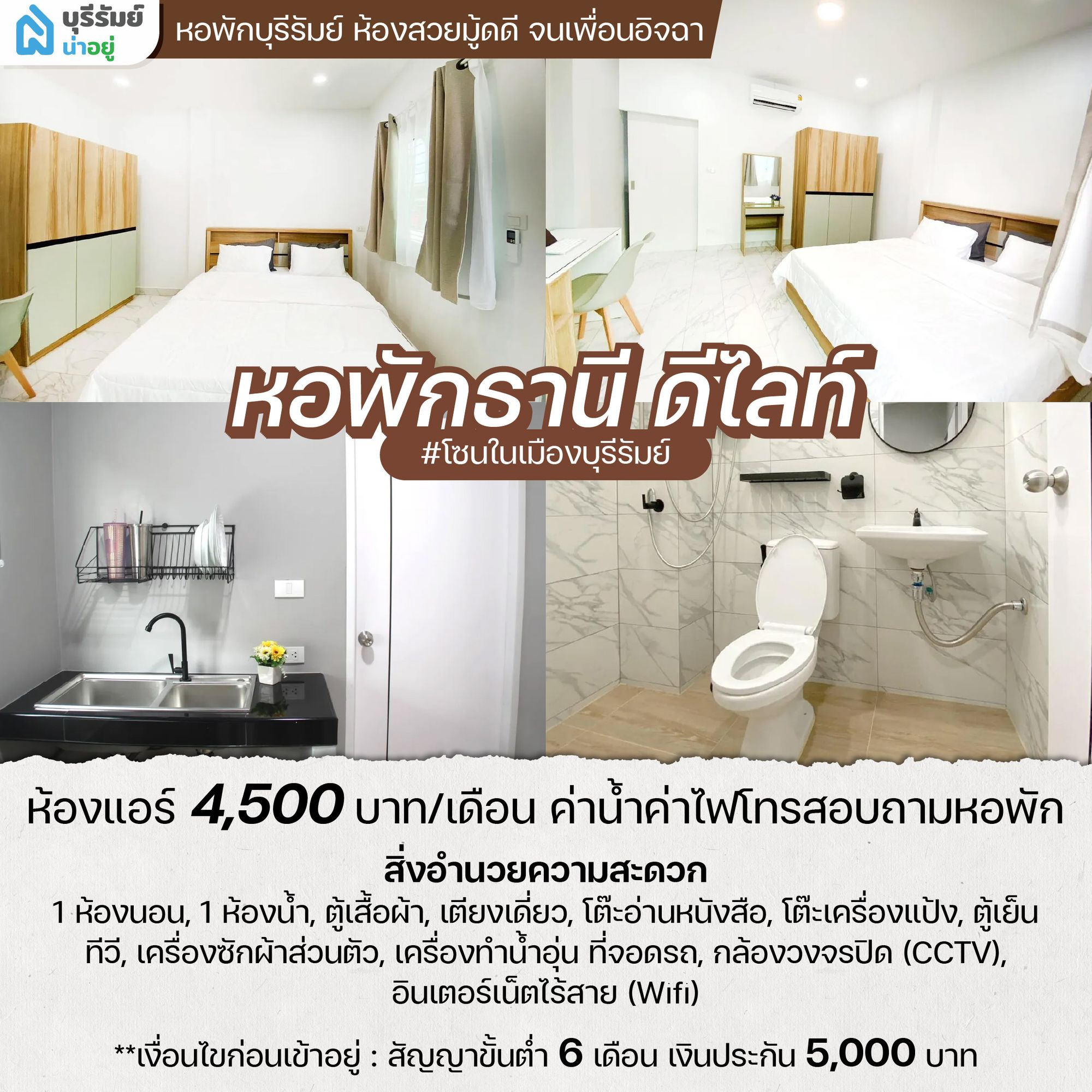 ธานี ดีไลท์ หอพัก ใน บุรีรัมย์ มีเครื่องซักผ้าส่วนตัว