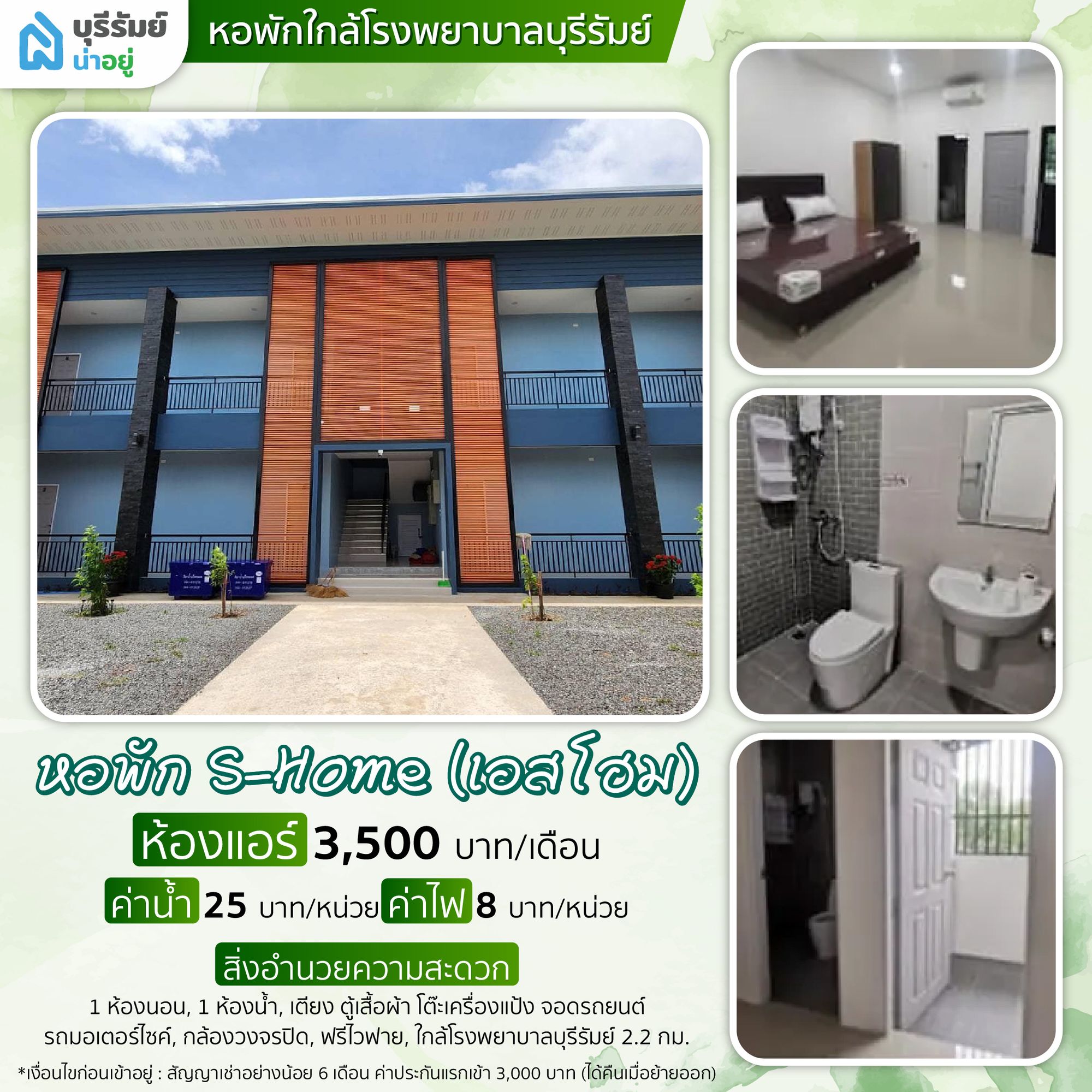 เอสโฮม(S-Home) – ความปลอดภัยและความสบายในที่เดียว