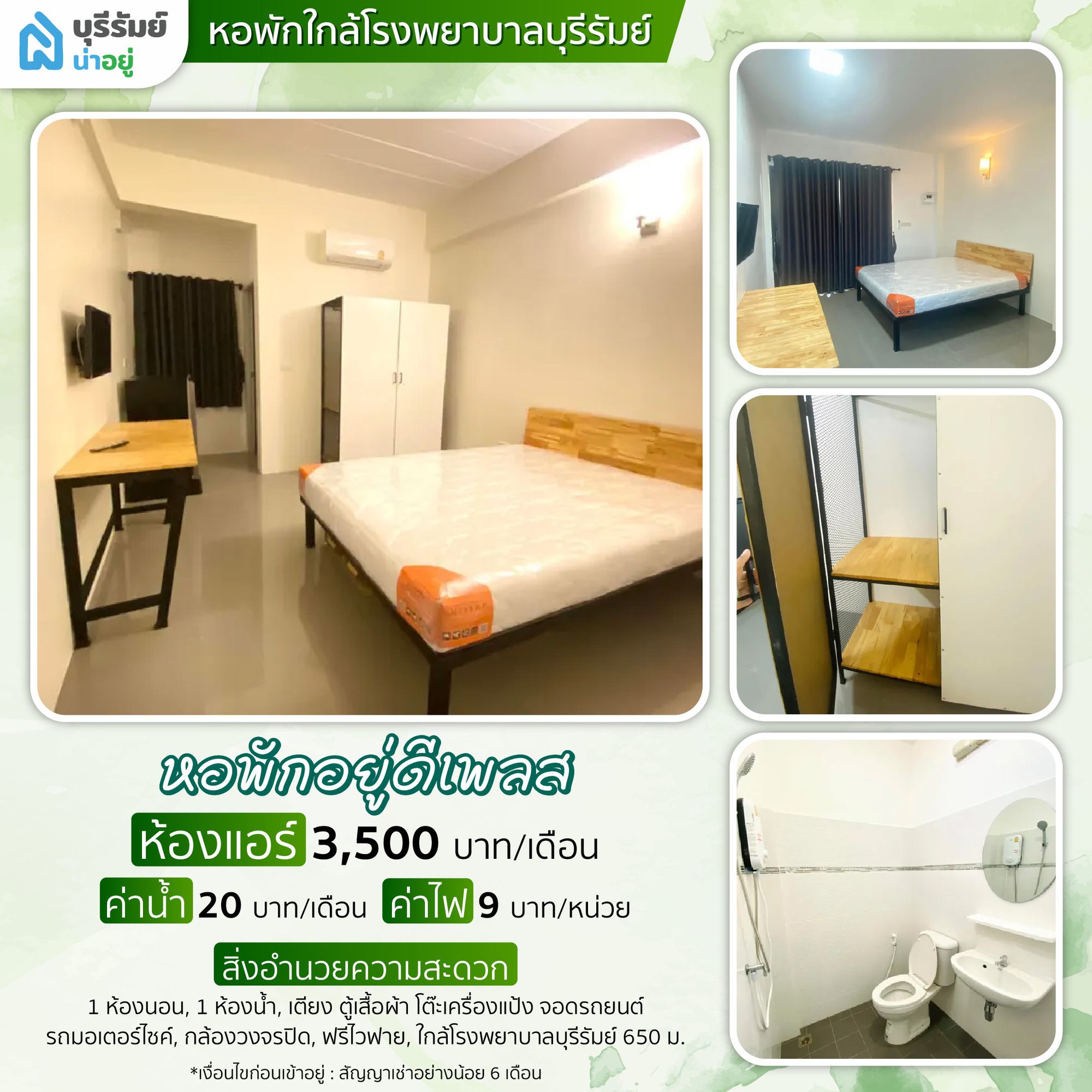 อยู่ดีเพลส (U Dee Place) – สะดวกสบายในราคาสุดคุ้ม