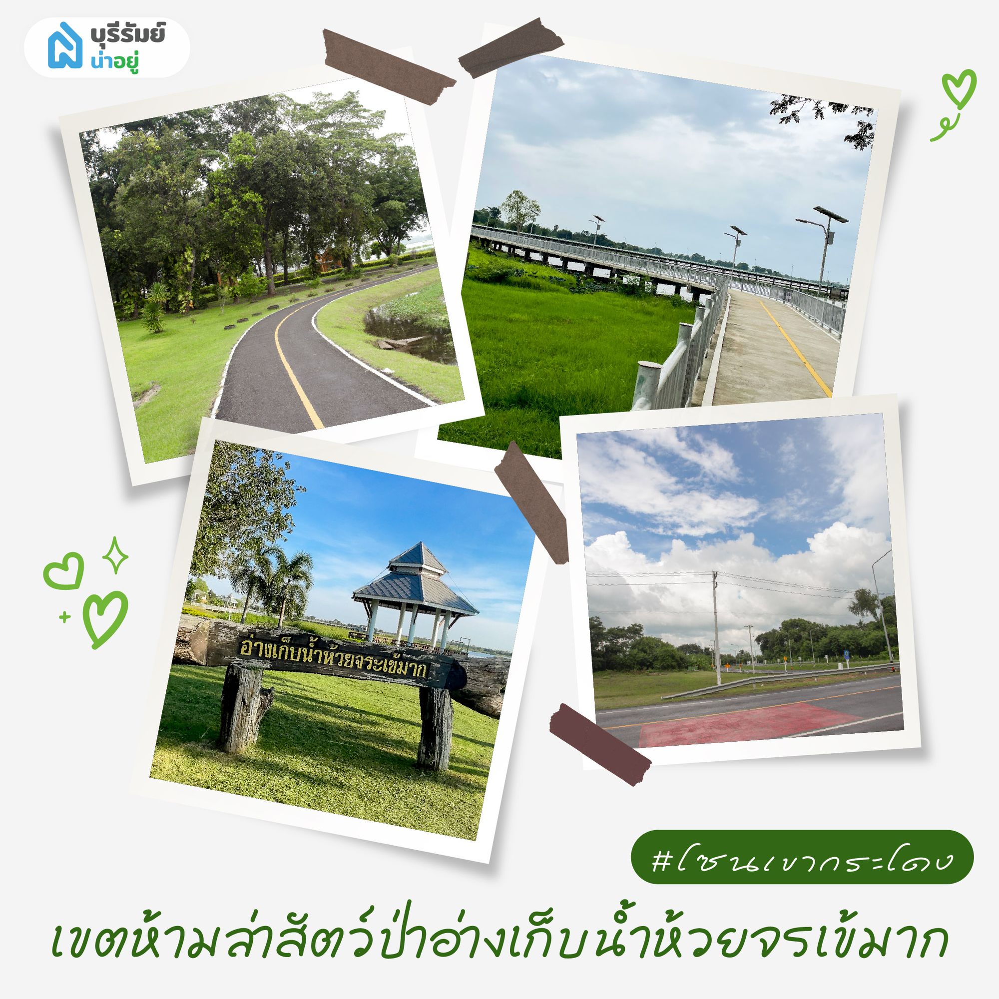 เขตห้ามล่าสัตว์ป่าอ่างเก็บน้ำห้วยจรเข้มาก 