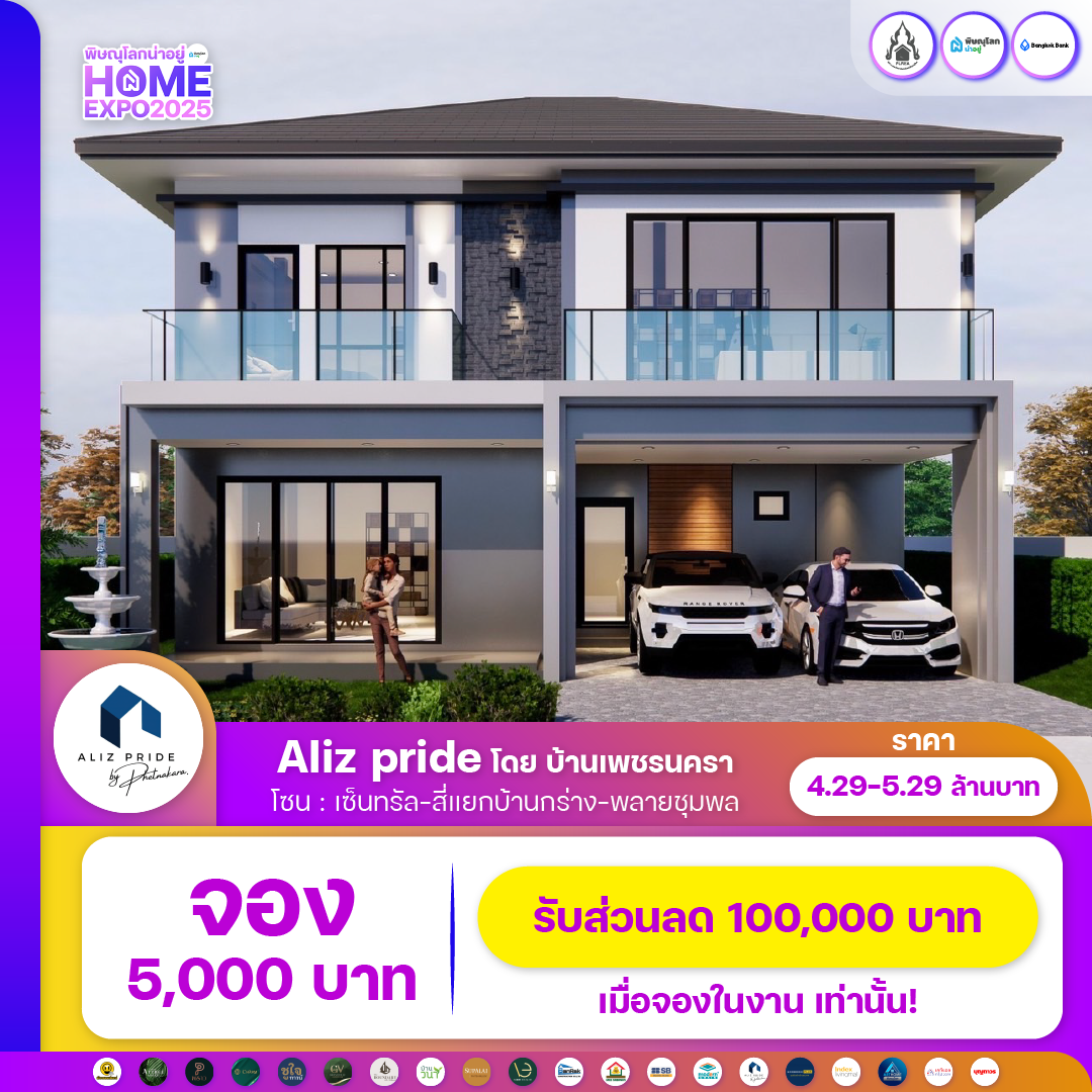 โครงการอลิซไพรด์ เพชรนครา