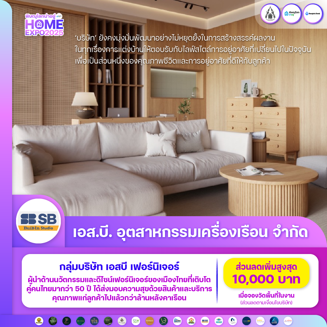 เอส.บี. อุตสาหกรรมเครื่องเรือน จำกัด