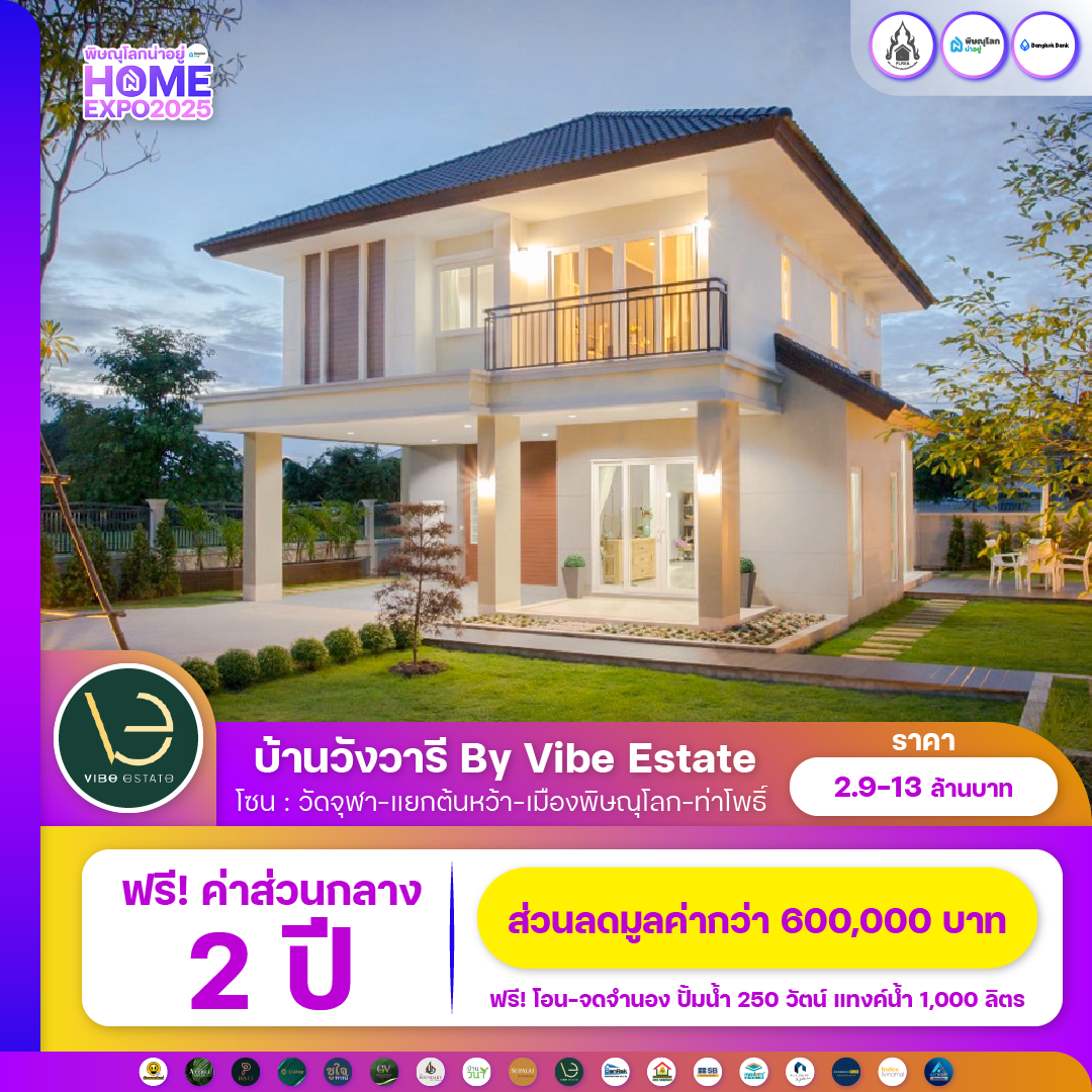 บ้านวังวารี By Vibe Estate