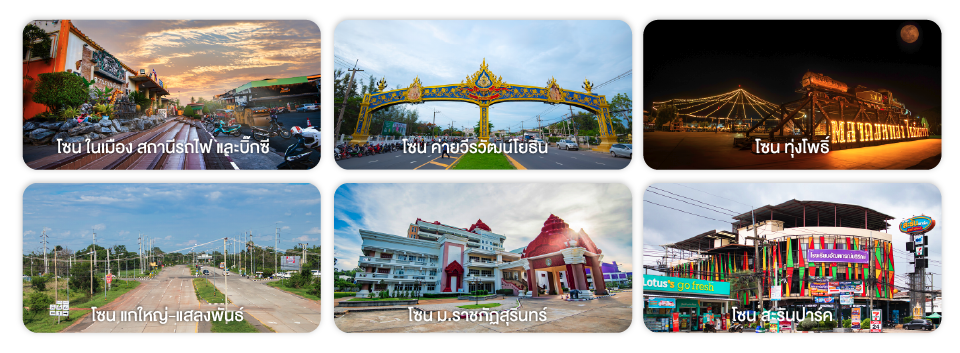บ้านมือสองสุรินทร์ ในเมืองสุรินทร์