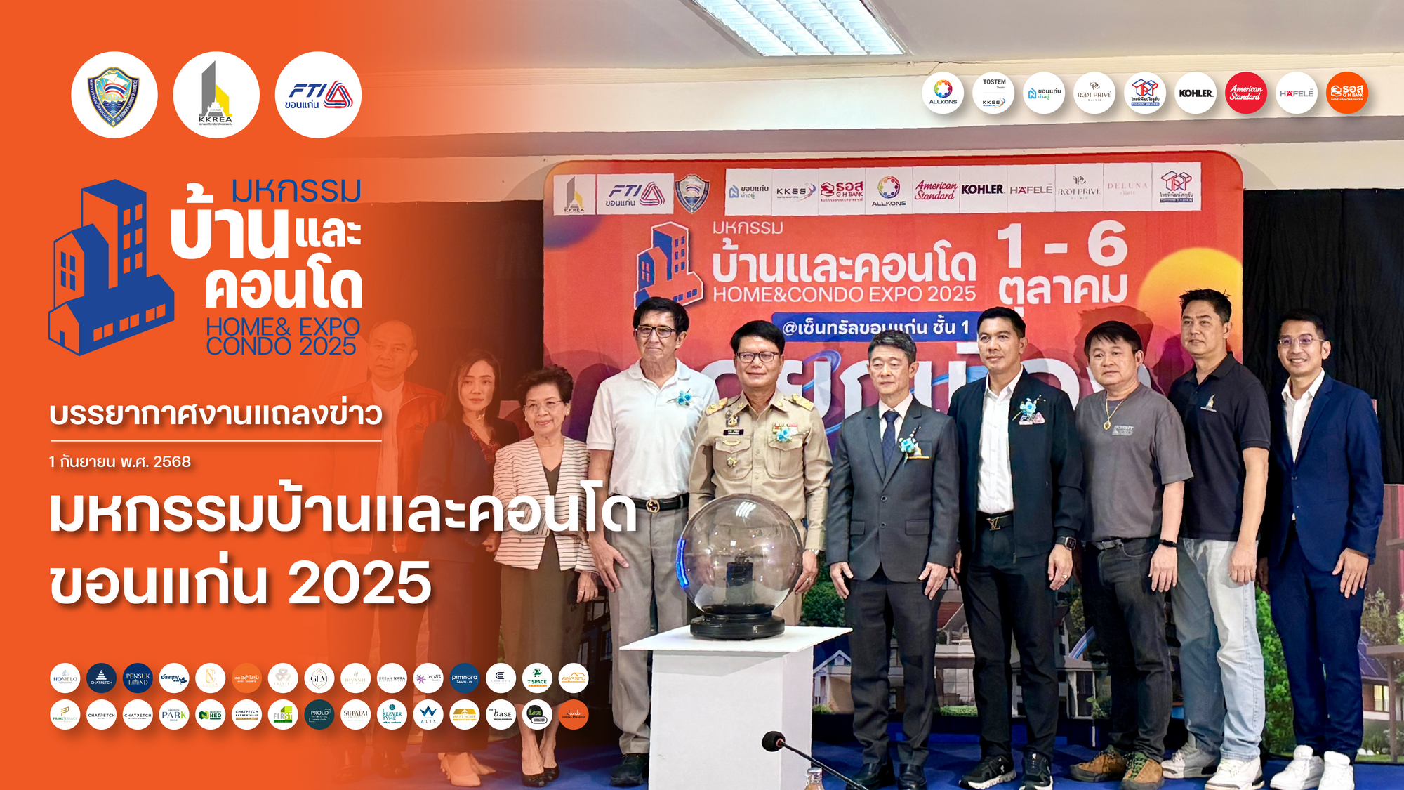 แถลงข่าวเปิดงาน มหกรรมบ้านและคอนโด Home & Condo Expo 2025 “ลดยกเมือง” ลดจริง ทั้งขอนแก่น!