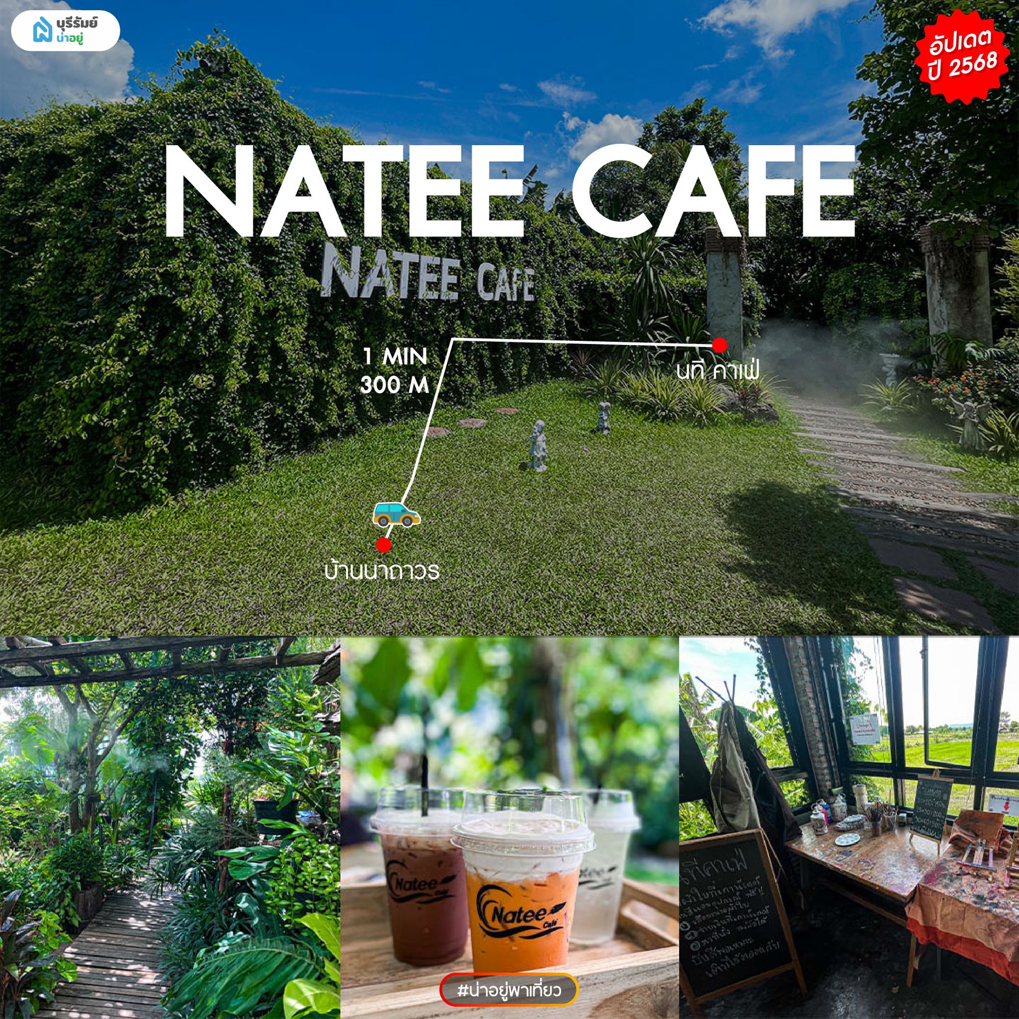 นที คาเฟ่ (NATEE Café Buriram) 