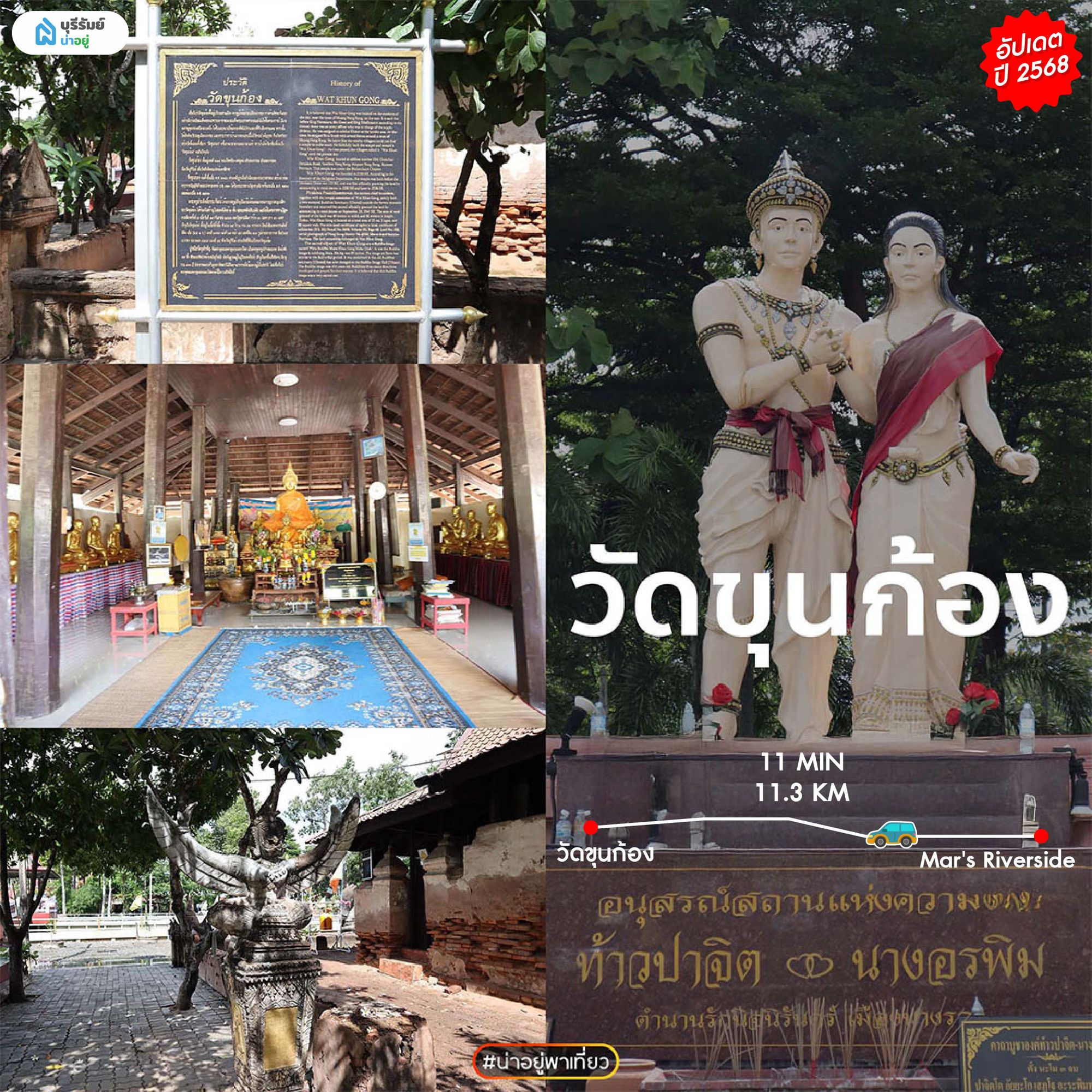  วัดขุนก้อง (Wat Khun Kong)