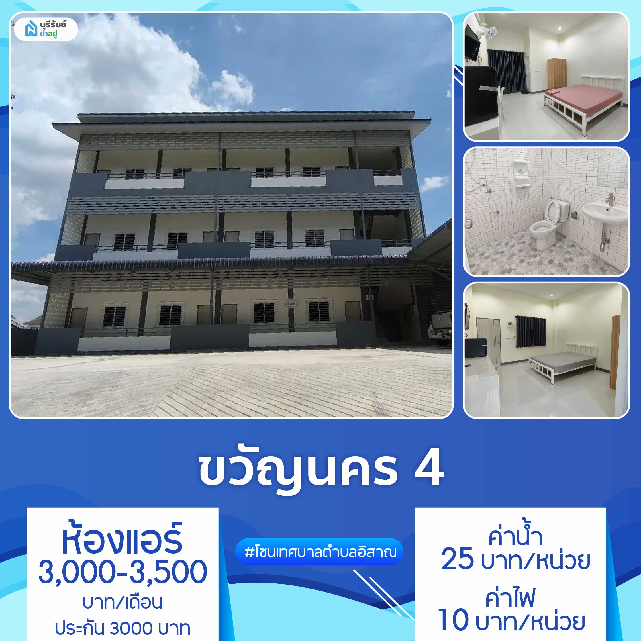 ขวัญนคร 4 – Kwannakorn 4 หอพักเปิดใหม่ สไตล์มินิมอล