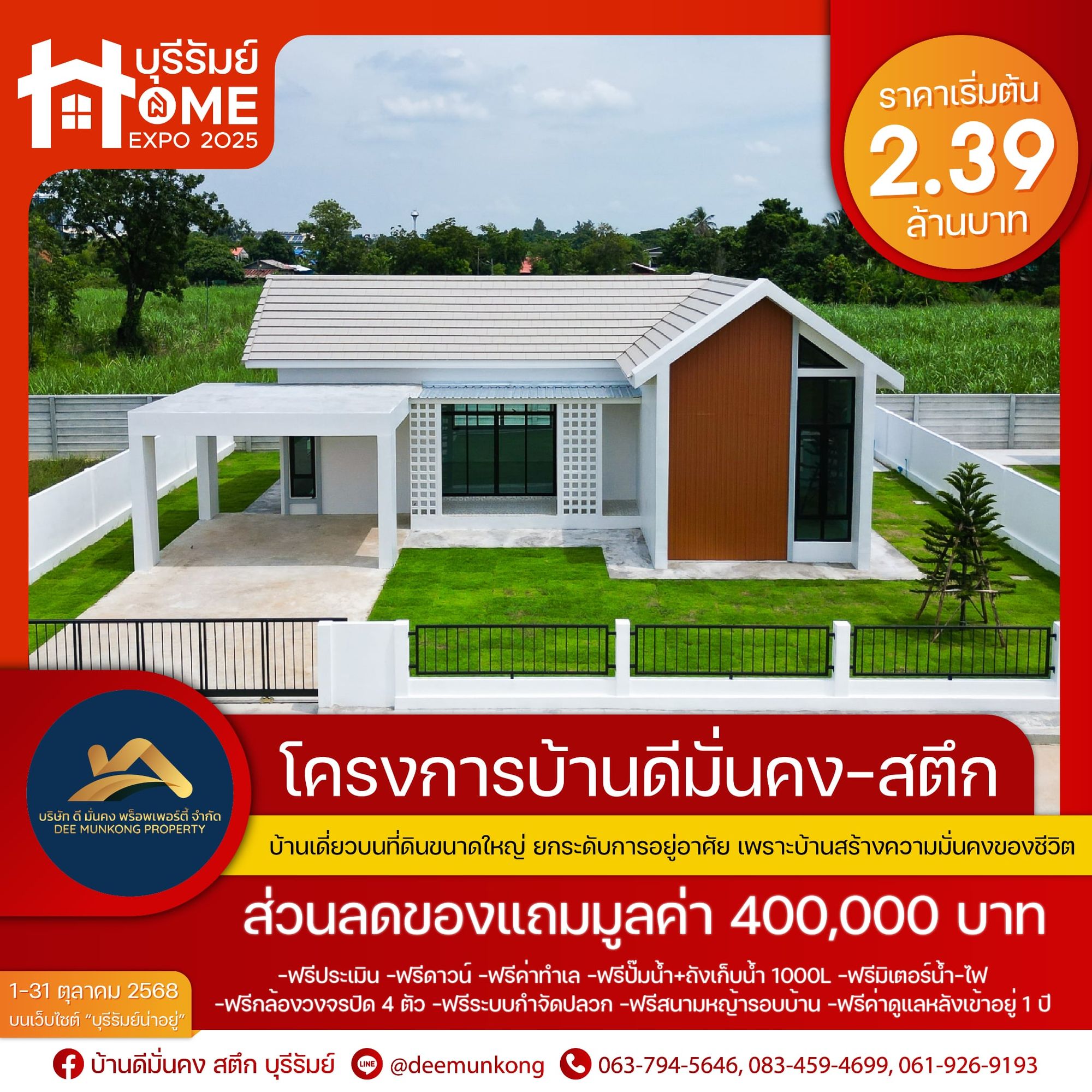   โครงการ บ้านดีมั่นคง - สตึก - Baan Dee Munkong - Satuek