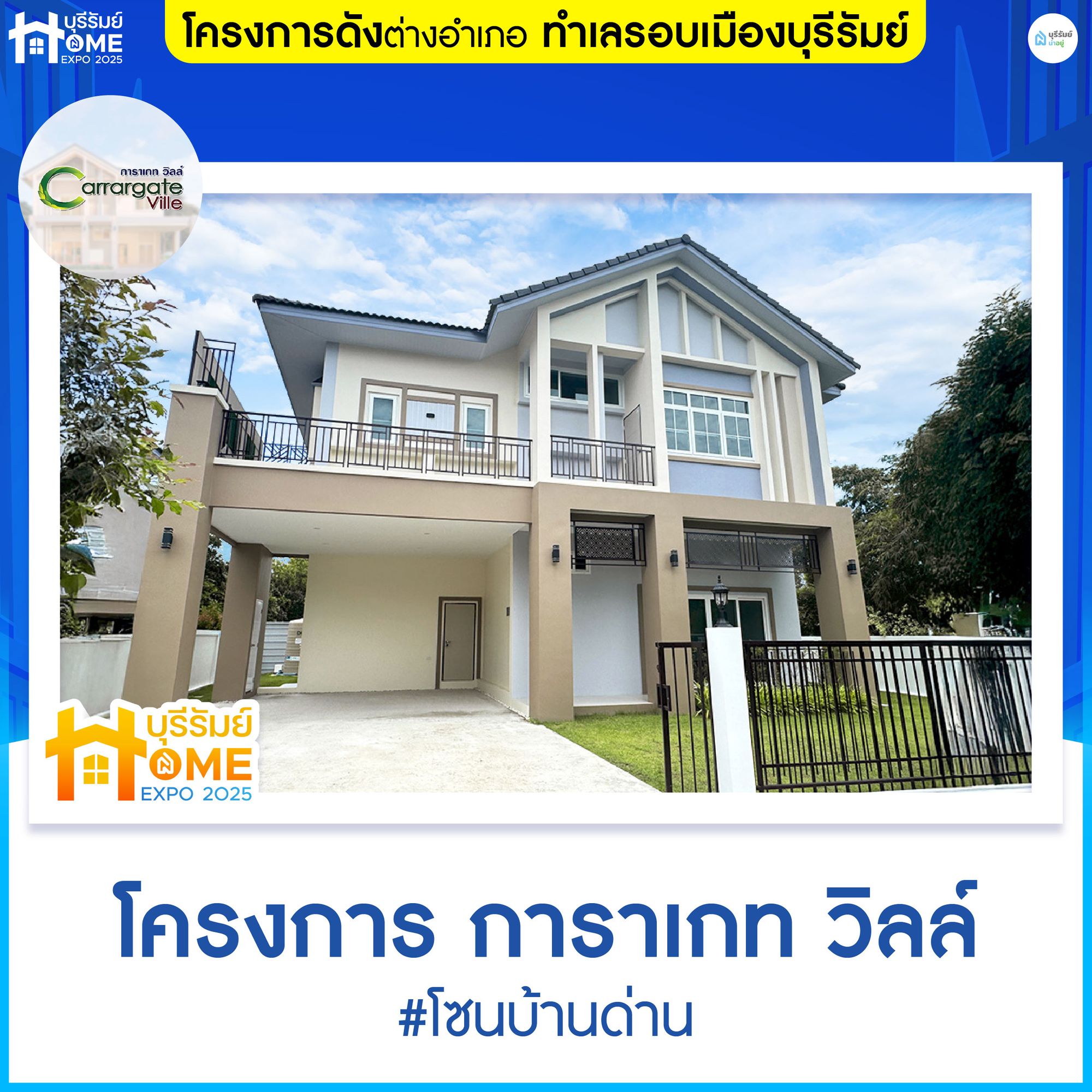 การาเกท วิลล์ 