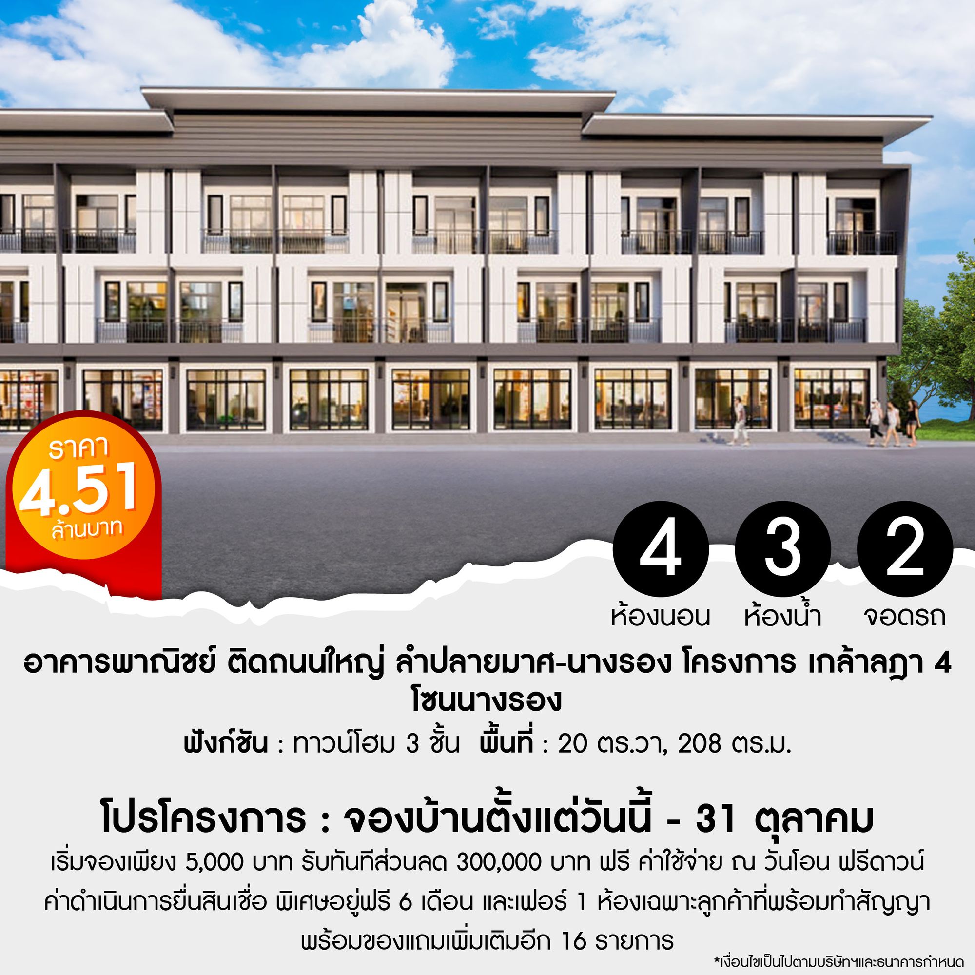 อาคารพาณิชย์ ติดถนนใหญ่ ลำปลายมาศ-นางรอง โครงการ เกล้าลฎา 4 