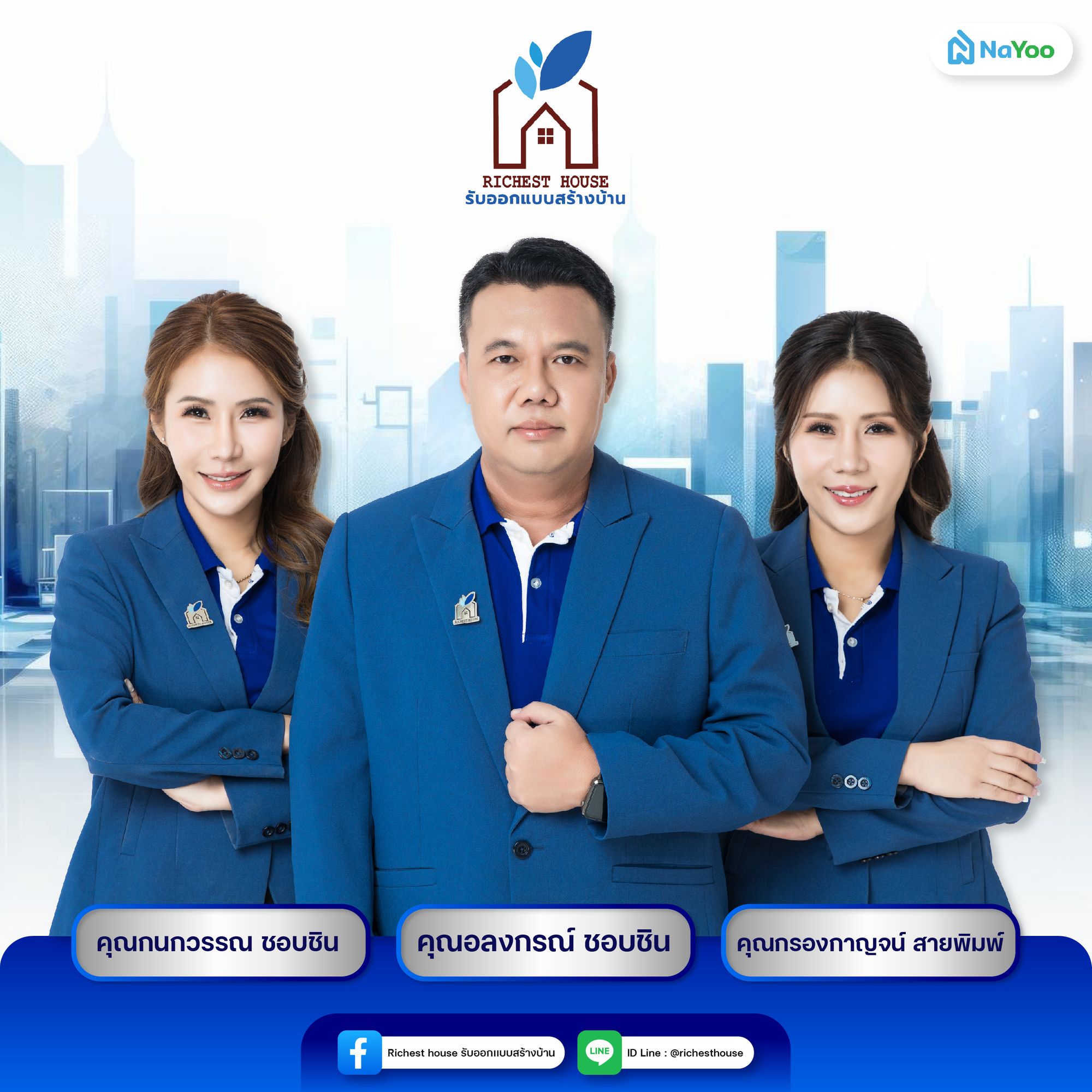 ผู้บริหาร ริชเชสท์ เฮ้าส์ รับออกแบบสร้างบ้าน