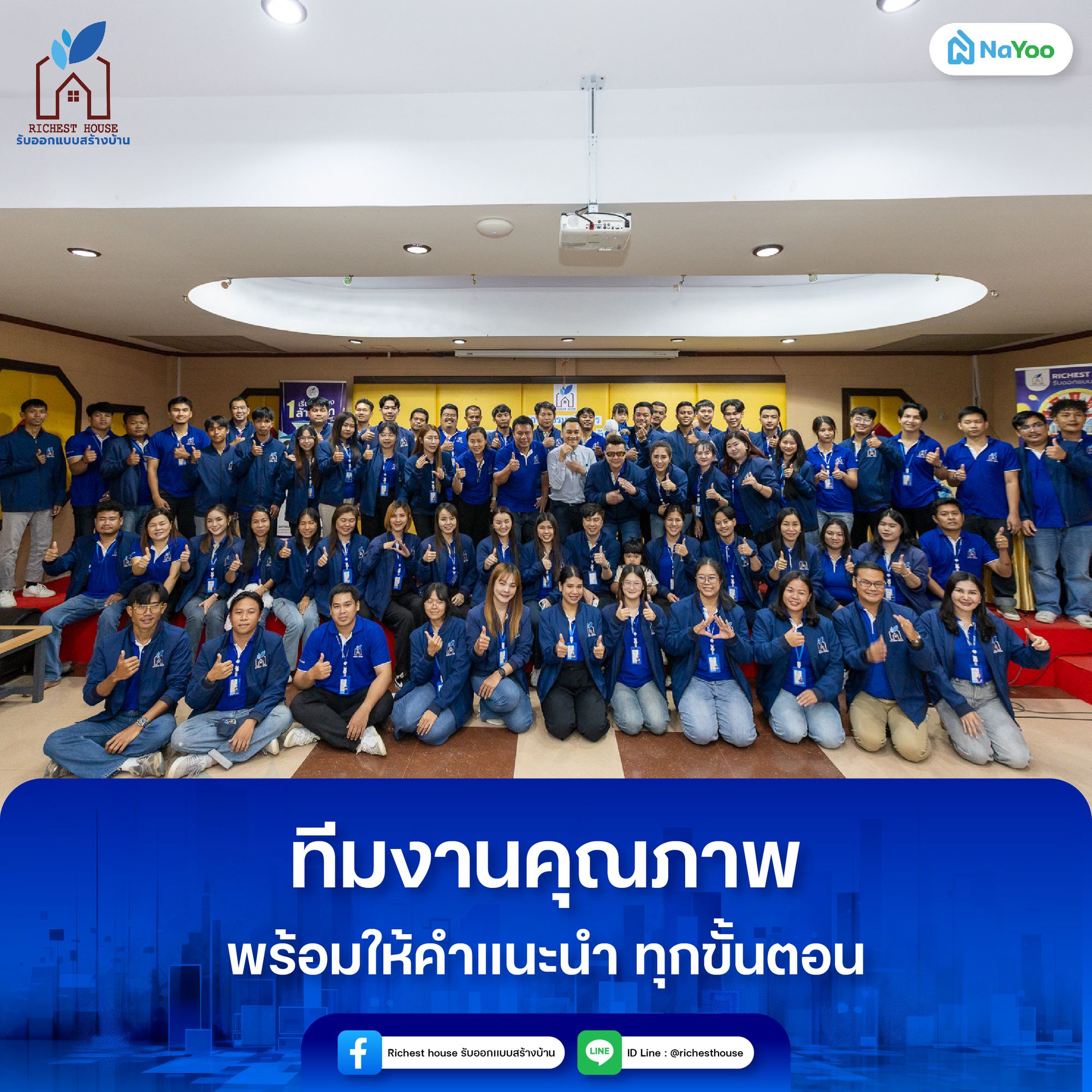 จุดแข็งของ บริษัทริชเชสท์ เฮ้าส์ รับออกแบบสร้างบ้าน