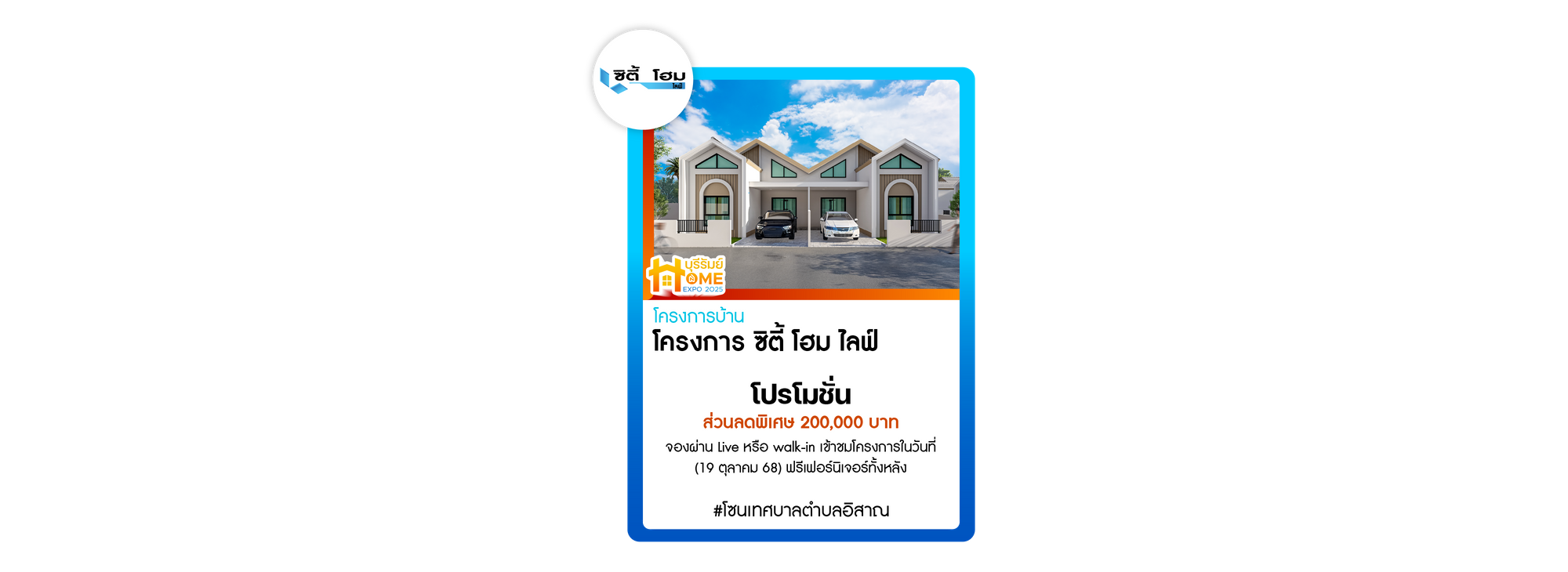 โครงการ ซิตี้ โฮม ไลฟ์