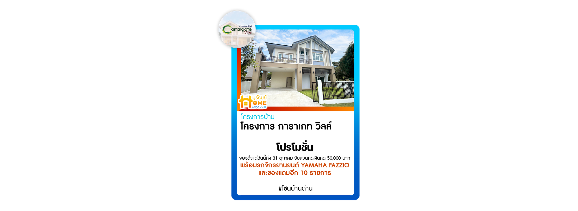 โครงการ การาเกท วิลล์ 