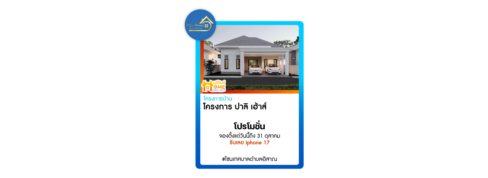 โครงการ ปาลิ เฮ้าส์