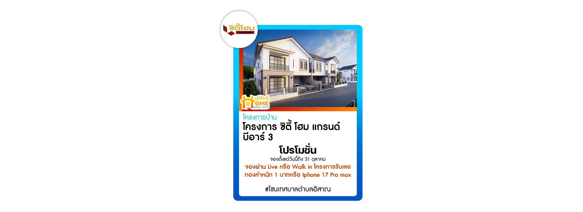 โครงการ ซิตี้โฮม แกรนด์บีอาร์ 3 