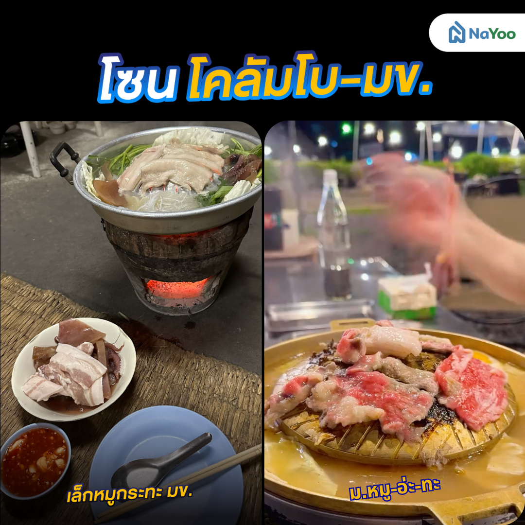 โซนโคลัมโบ-มข.