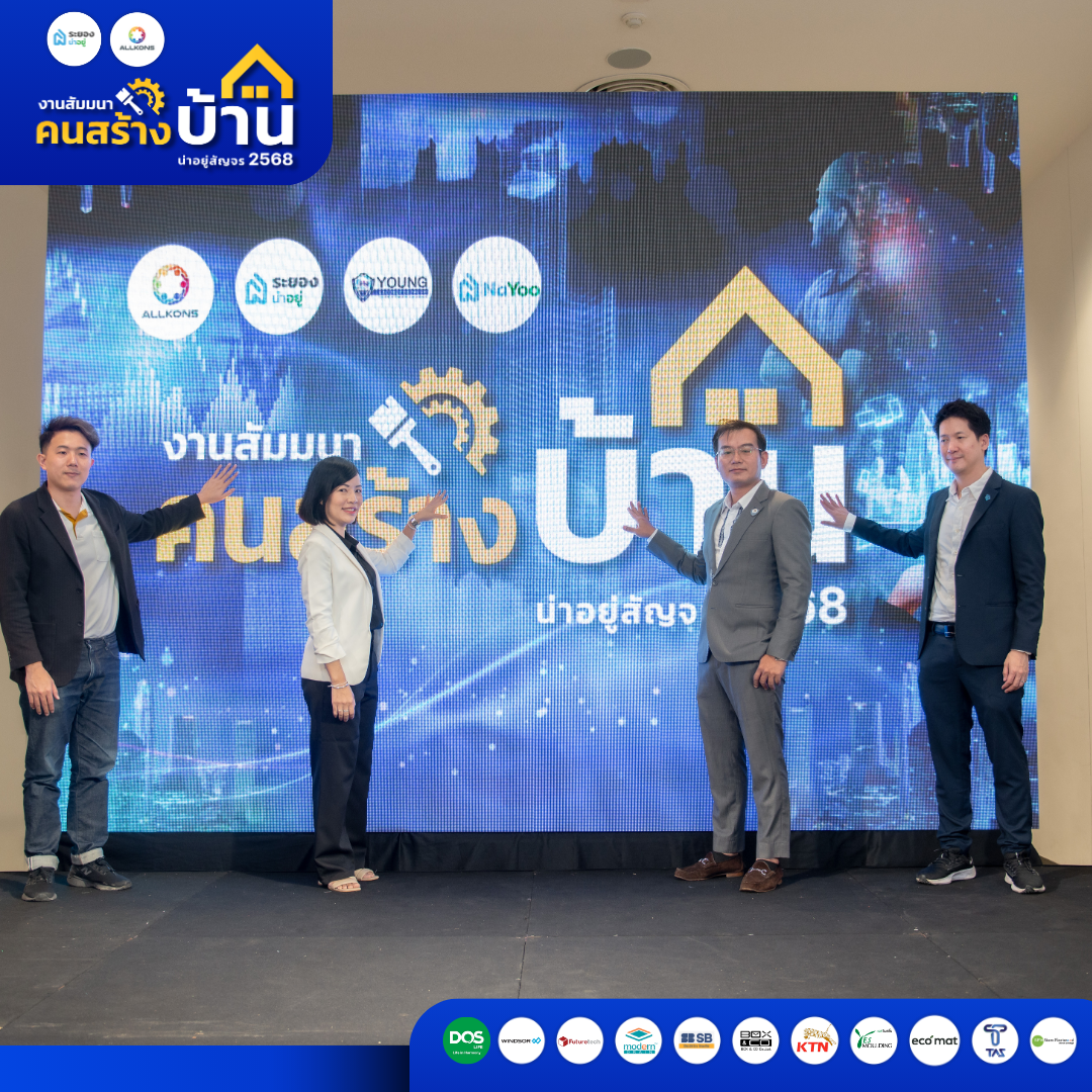 เทรนด์อสังหาฯ ระยอง