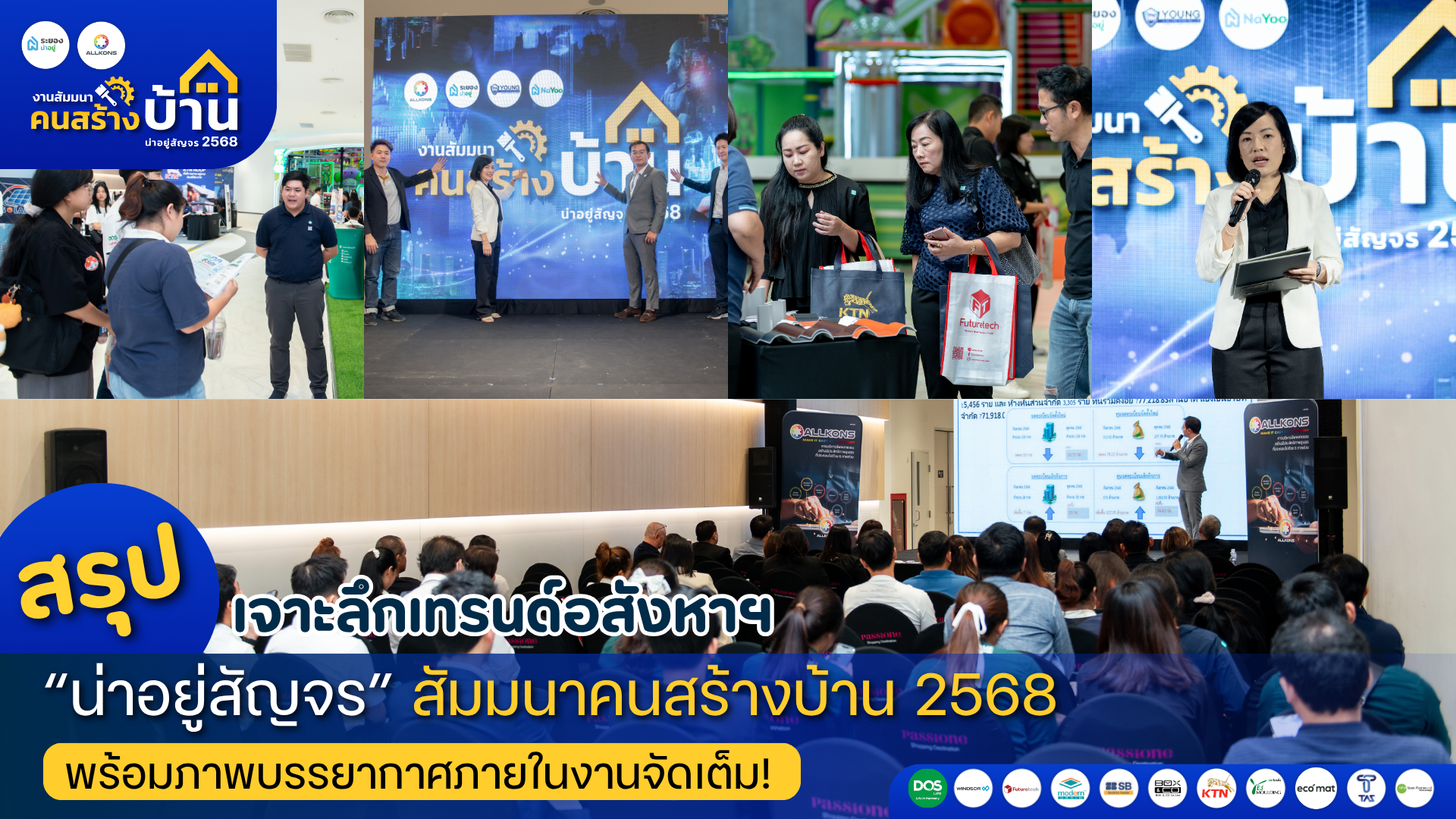 สรุปเจาะลึกเทรนด์อสังหาฯ ระยอง“น่าอยู่สัญจร” สัมมนาคนสร้างบ้าน 2568