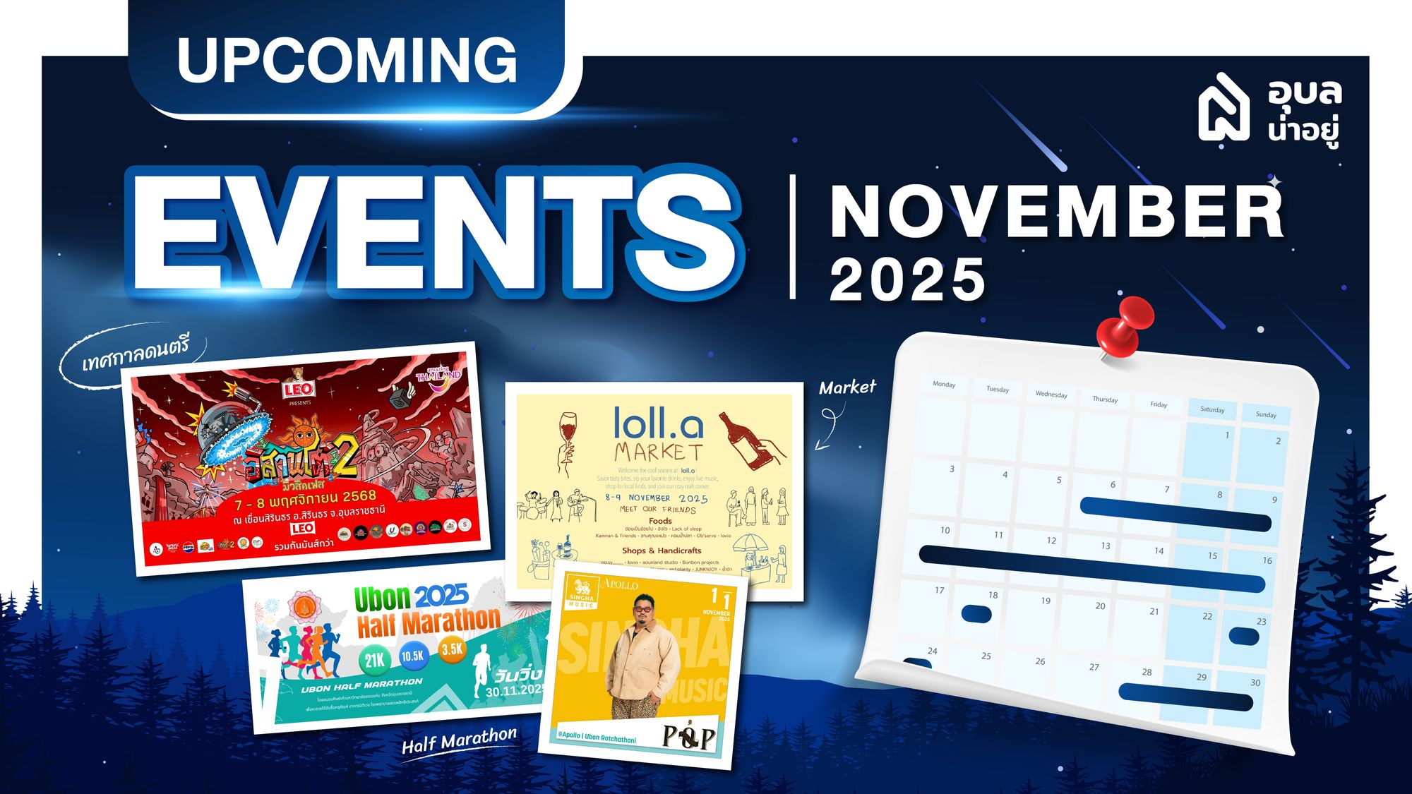 📍รักพฤศจิกาที่ไม่มีวันหยุด กิจกรรมสนุกตลอดเดือน | Ubon Nov. Event Calendar