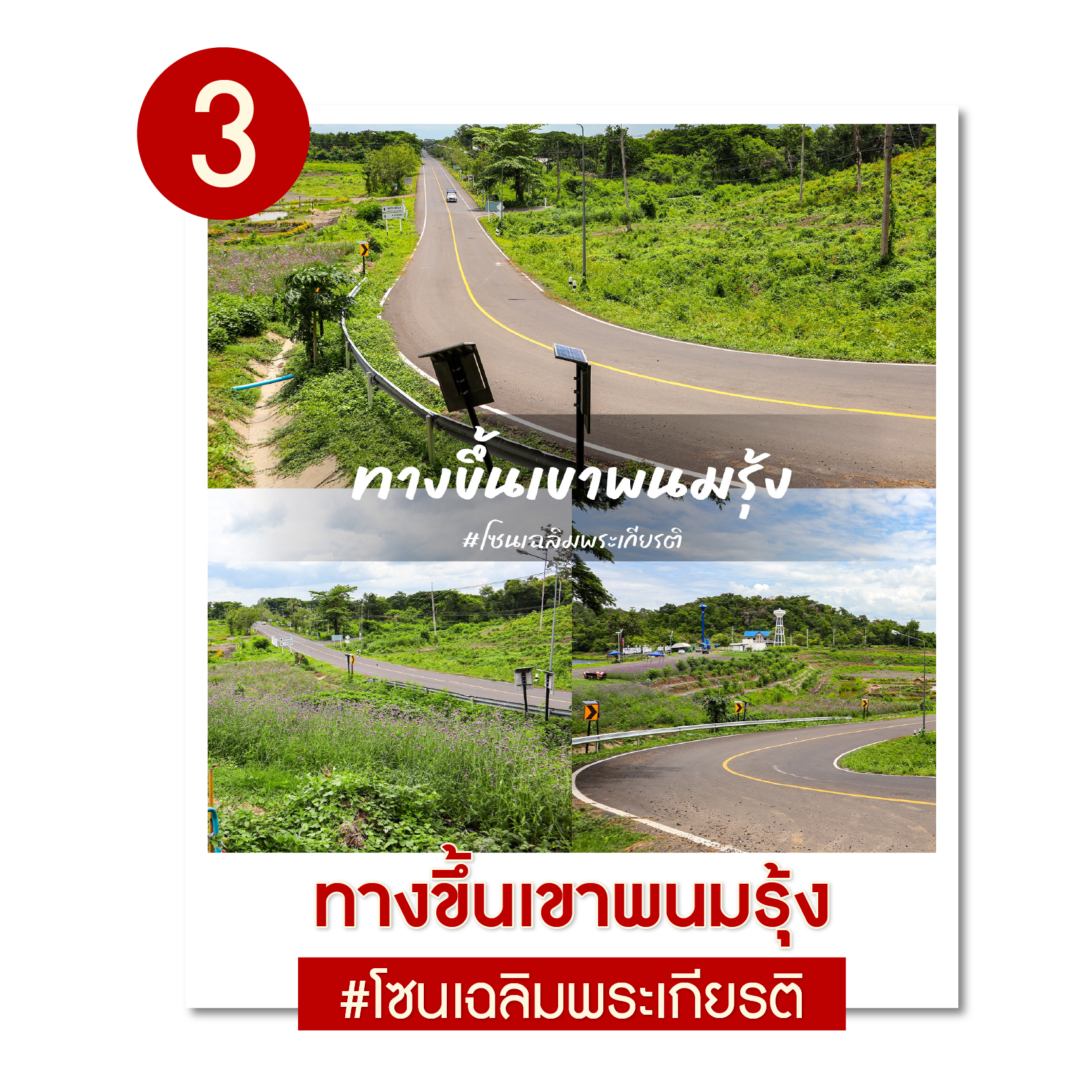 ทางขึ้นเขาพนมรุ้ง — โซนเฉลิมพระเกียรติ