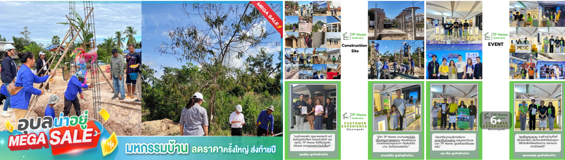 ทีพีโฮม รับสร้างบ้าน
